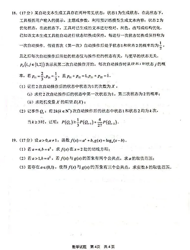 宁波市2025学年第二学期高考模拟考试高三数学试卷 第4张