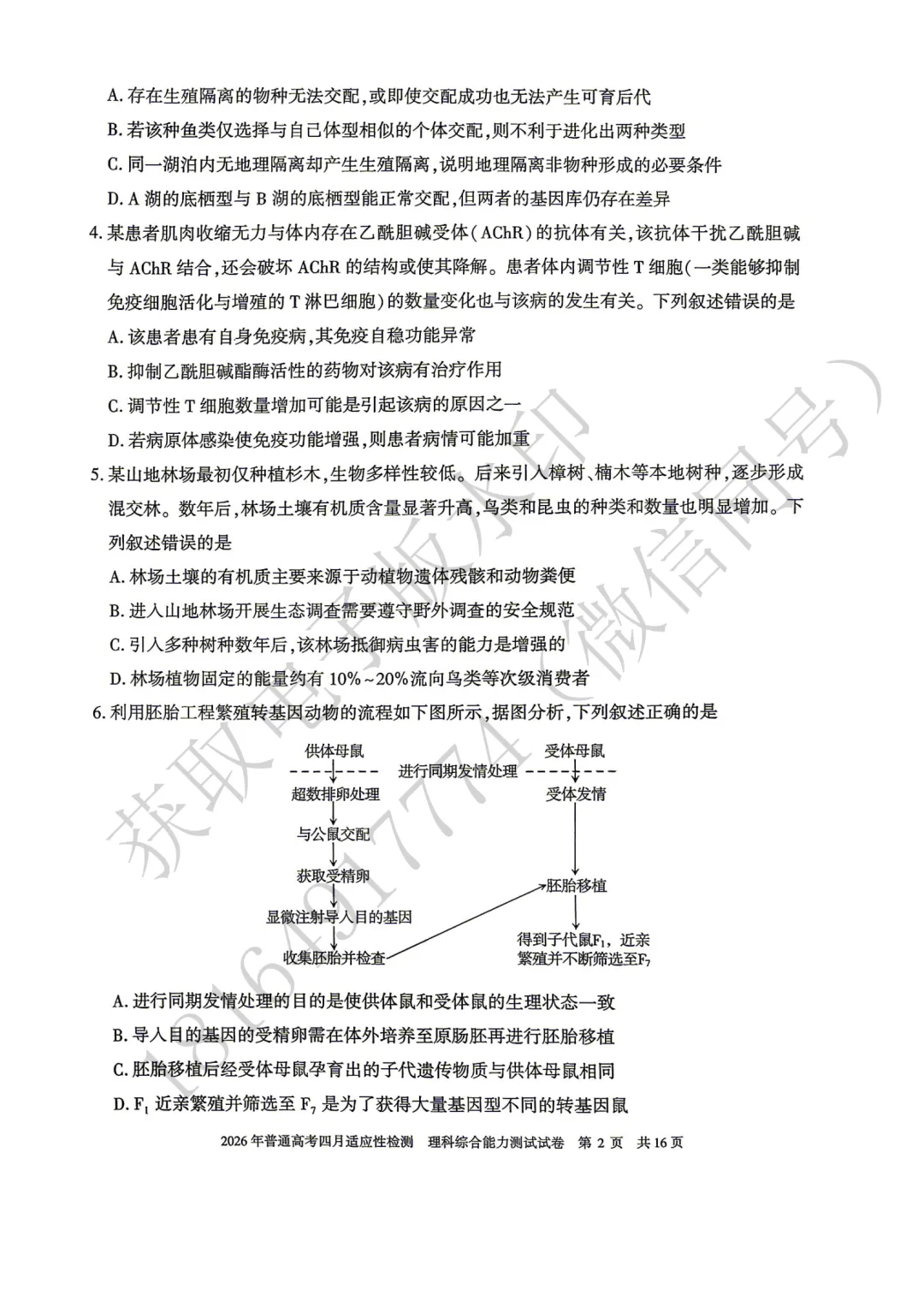 2026年自治区三模理综试卷及答案 第2张