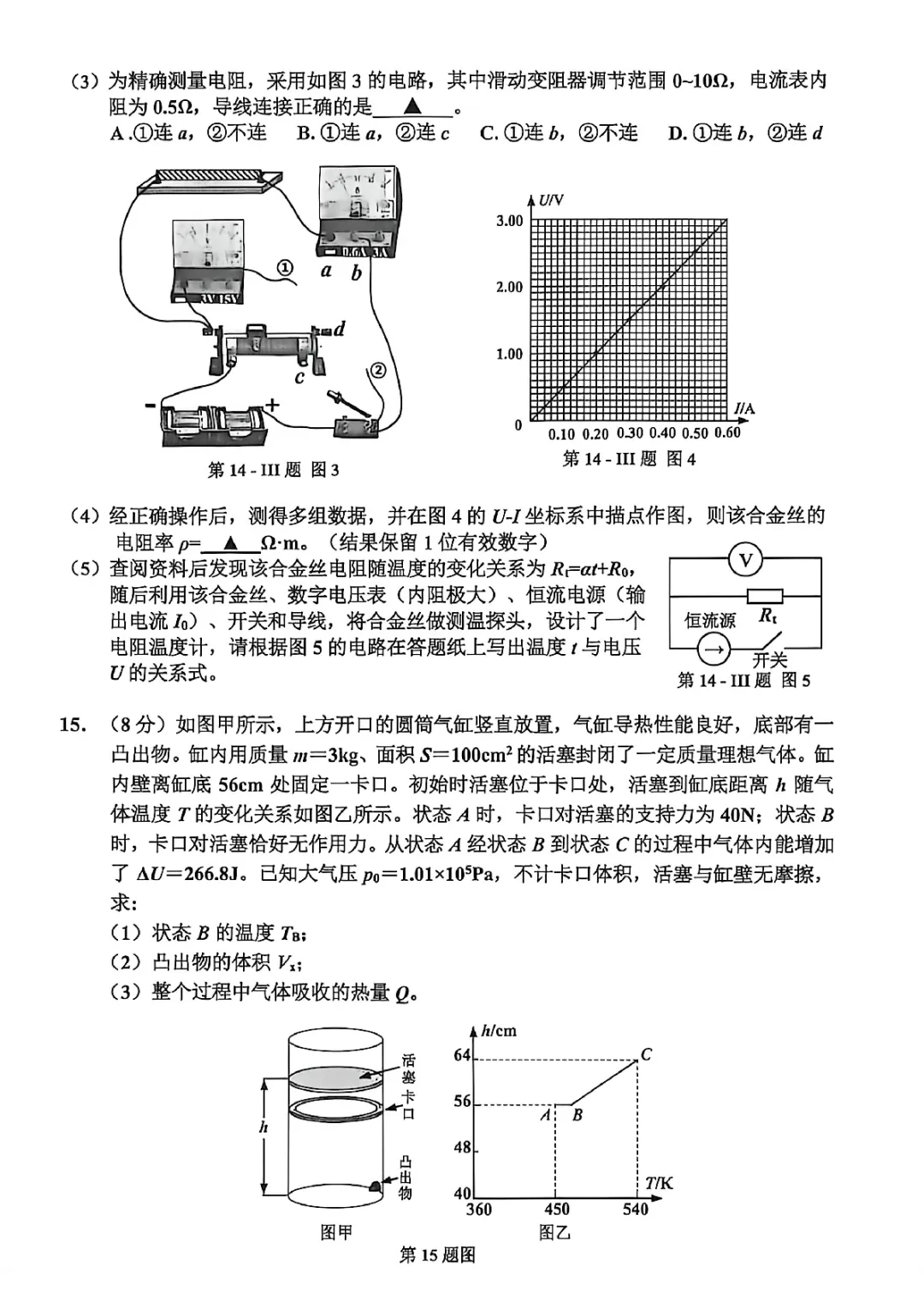 新卷速递:2604嘉兴二模物理试卷+答案 第6张 新卷速递:2604嘉兴二模物理试卷+答案 第6张