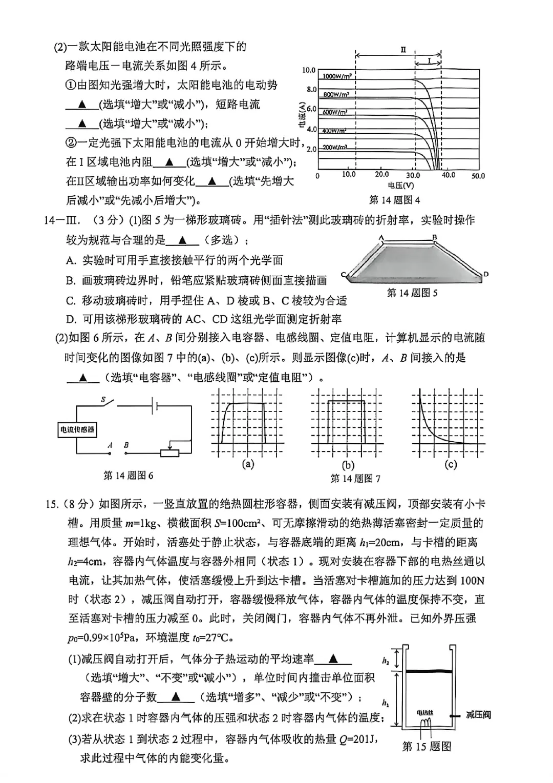 新卷速递:2604台州二模物理试卷+答案 第5张