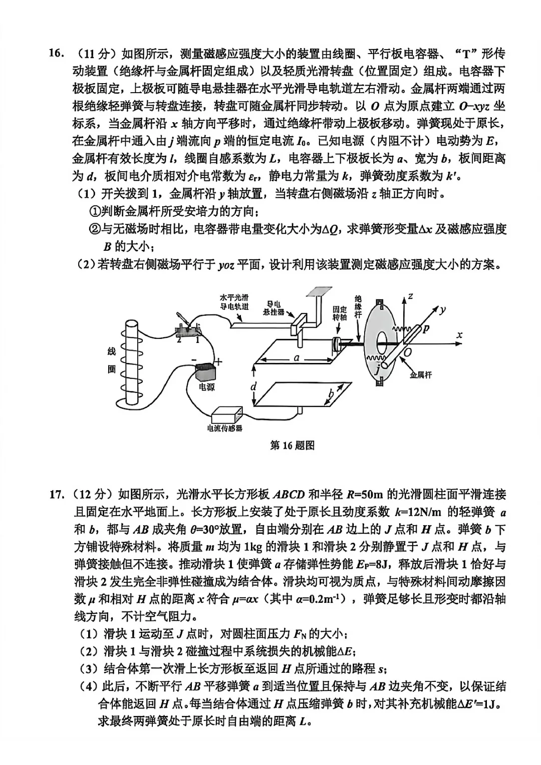 新卷速递:2604嘉兴二模物理试卷+答案 第7张 新卷速递:2604嘉兴二模物理试卷+答案 第7张