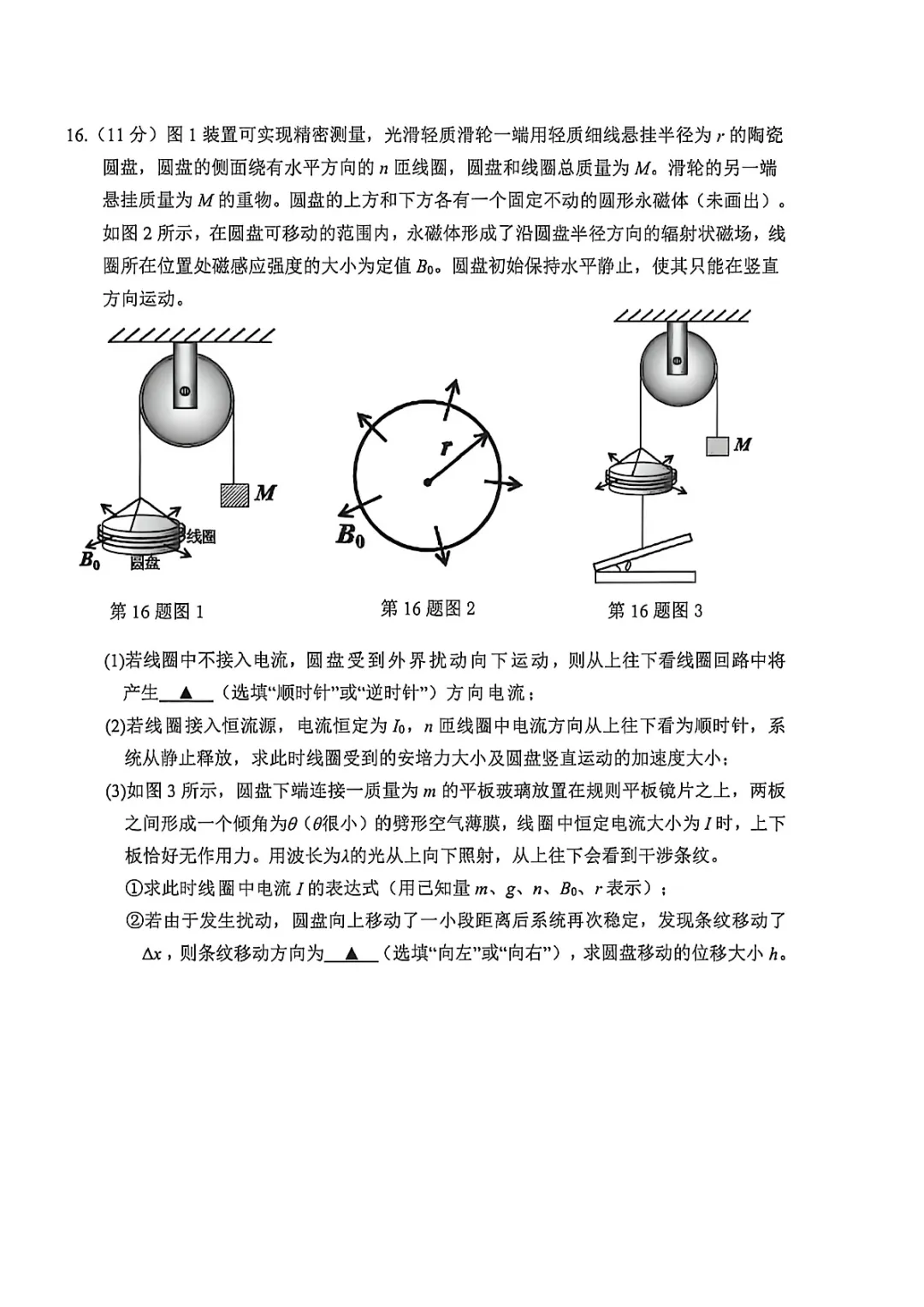 新卷速递:2604台州二模物理试卷+答案 第6张