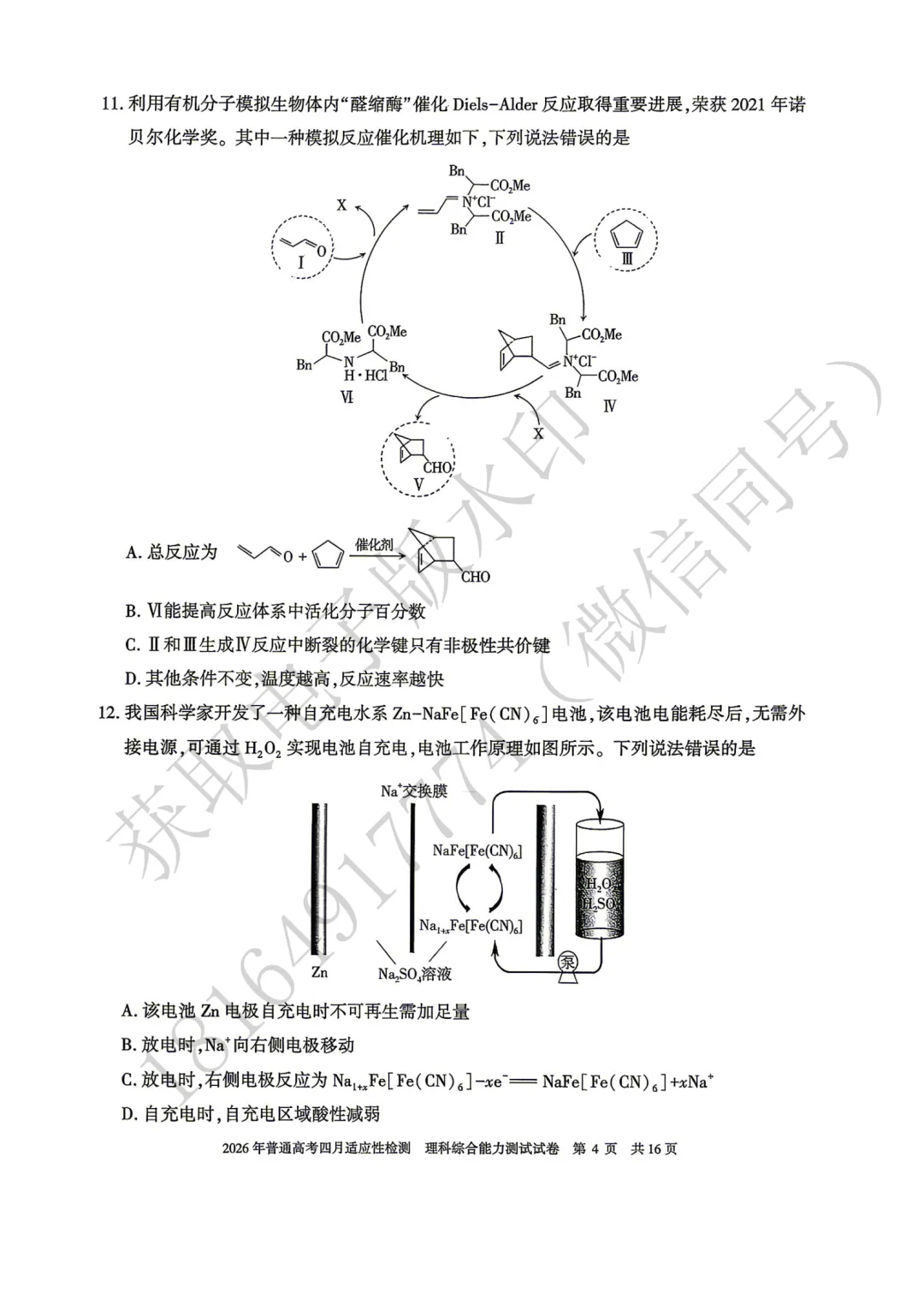 2026年自治区三模理综试卷及答案 第4张