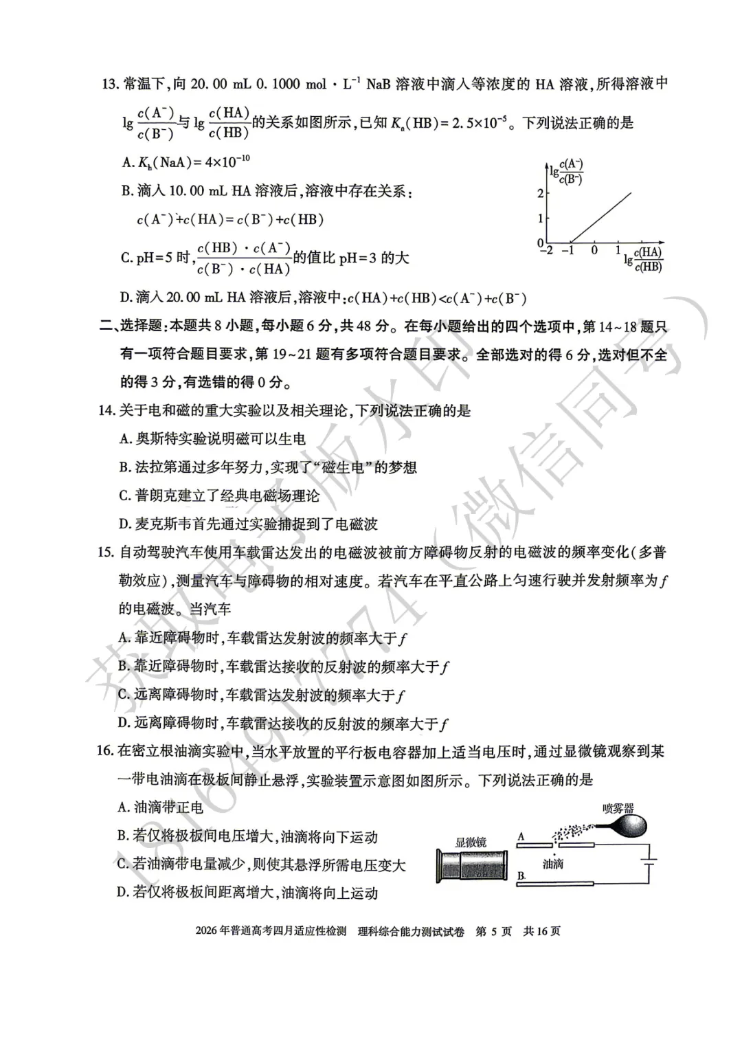 2026年自治区三模理综试卷及答案 第5张