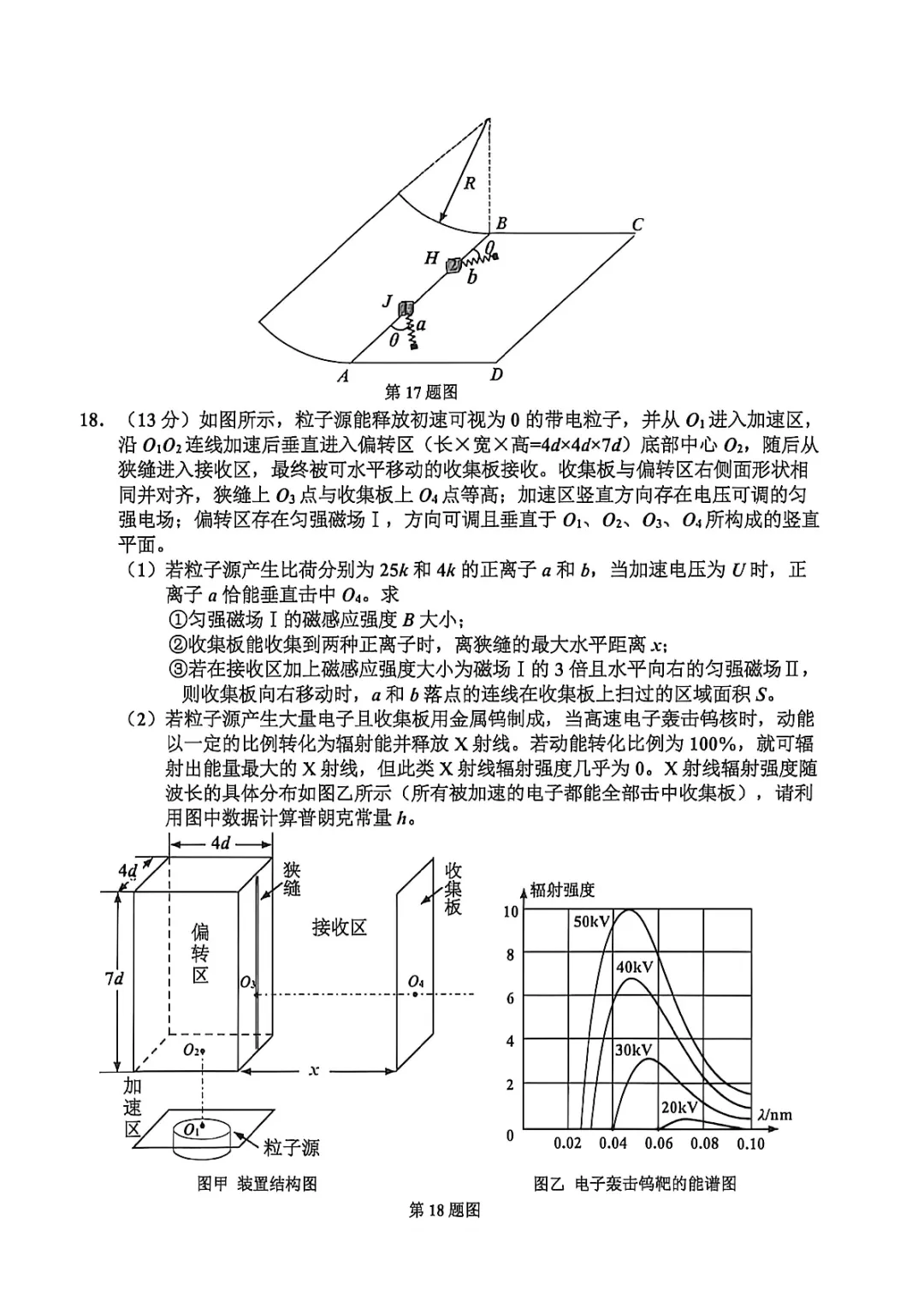 新卷速递:2604嘉兴二模物理试卷+答案 第8张 新卷速递:2604嘉兴二模物理试卷+答案 第8张