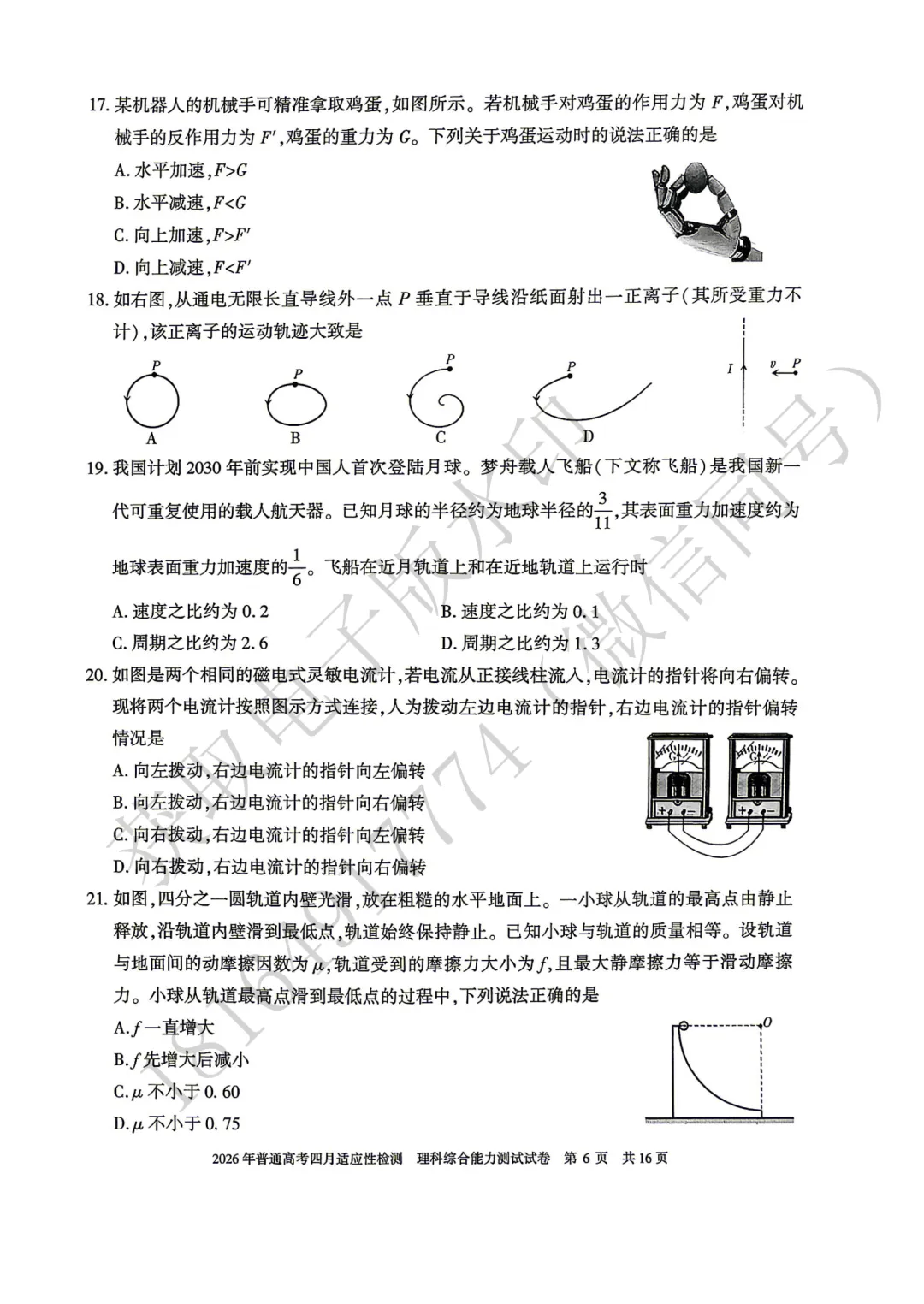 2026年自治区三模理综试卷及答案 第6张