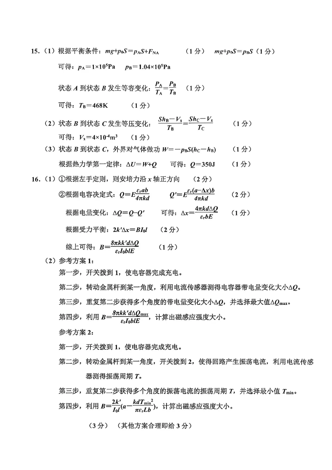 新卷速递:2604嘉兴二模物理试卷+答案 第10张 新卷速递:2604嘉兴二模物理试卷+答案 第10张