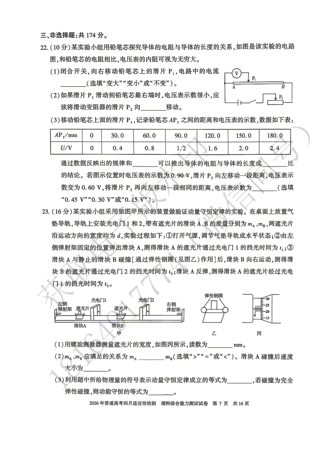 2026年自治区三模理综试卷及答案 第7张