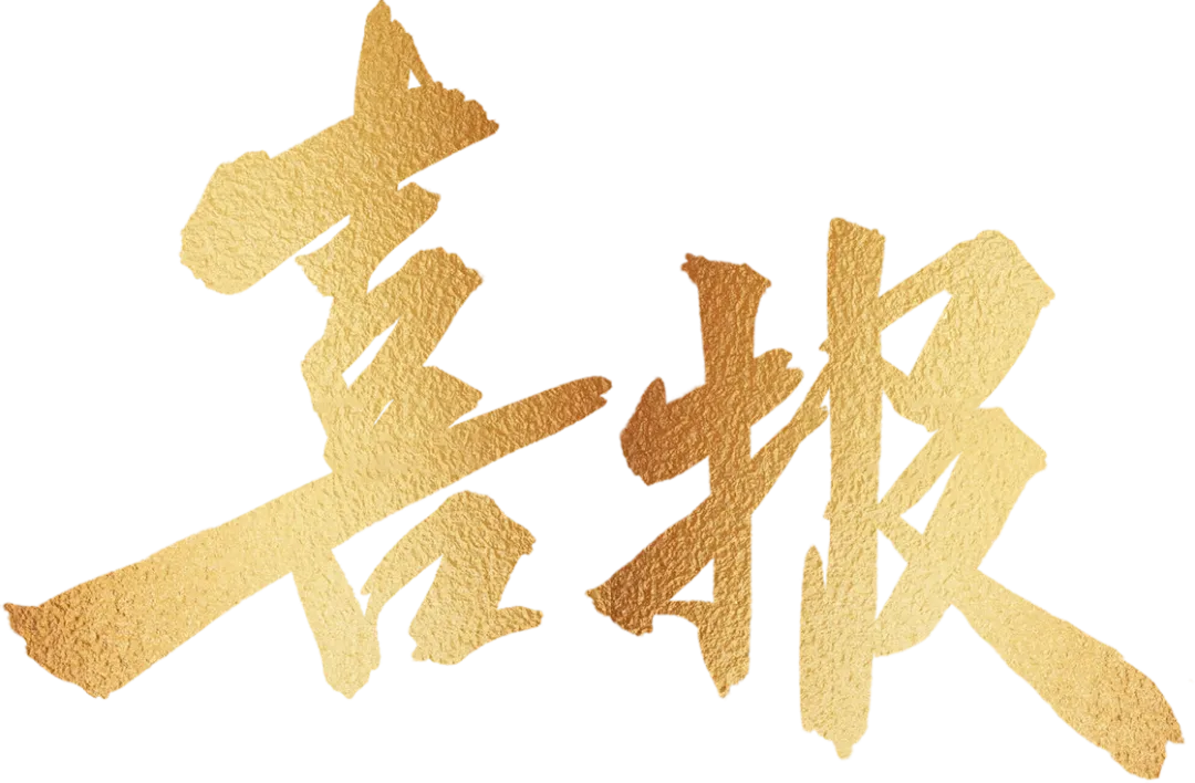 喜报 | 我校教师在全市高三教师高考真题说题比赛中荣获佳绩! 第4张