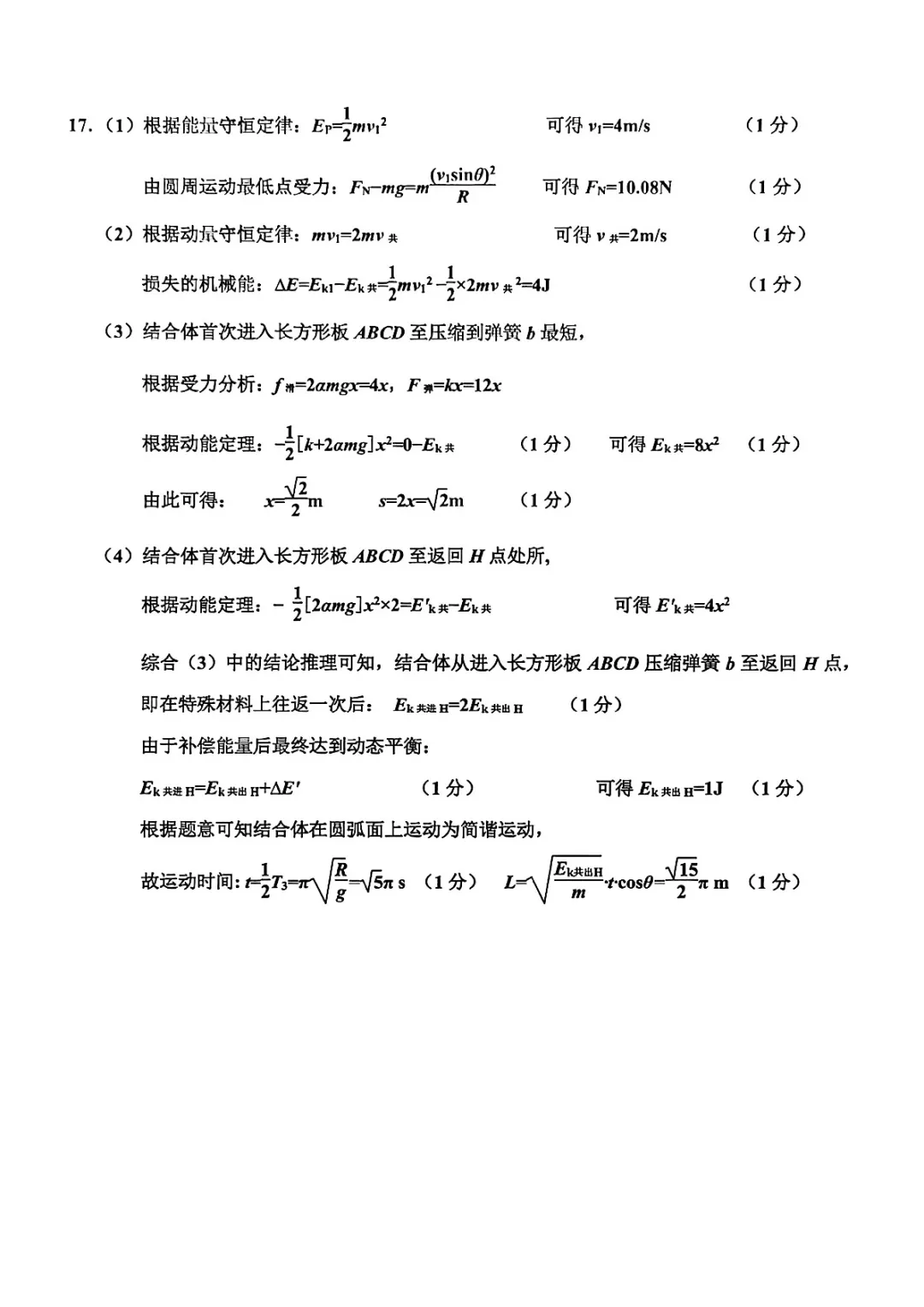 新卷速递:2604嘉兴二模物理试卷+答案 第11张 新卷速递:2604嘉兴二模物理试卷+答案 第11张