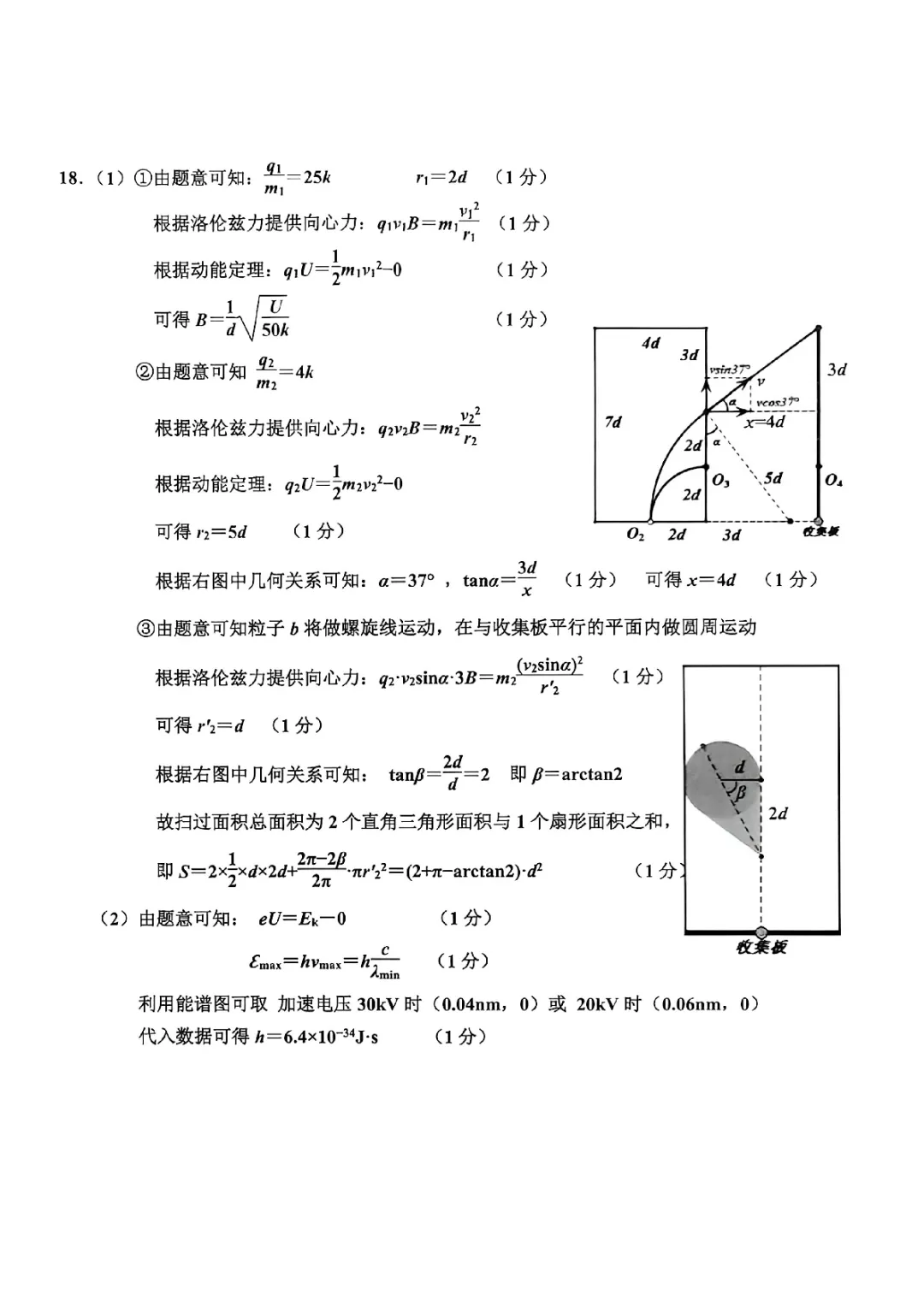 新卷速递:2604嘉兴二模物理试卷+答案 第12张 新卷速递:2604嘉兴二模物理试卷+答案 第12张