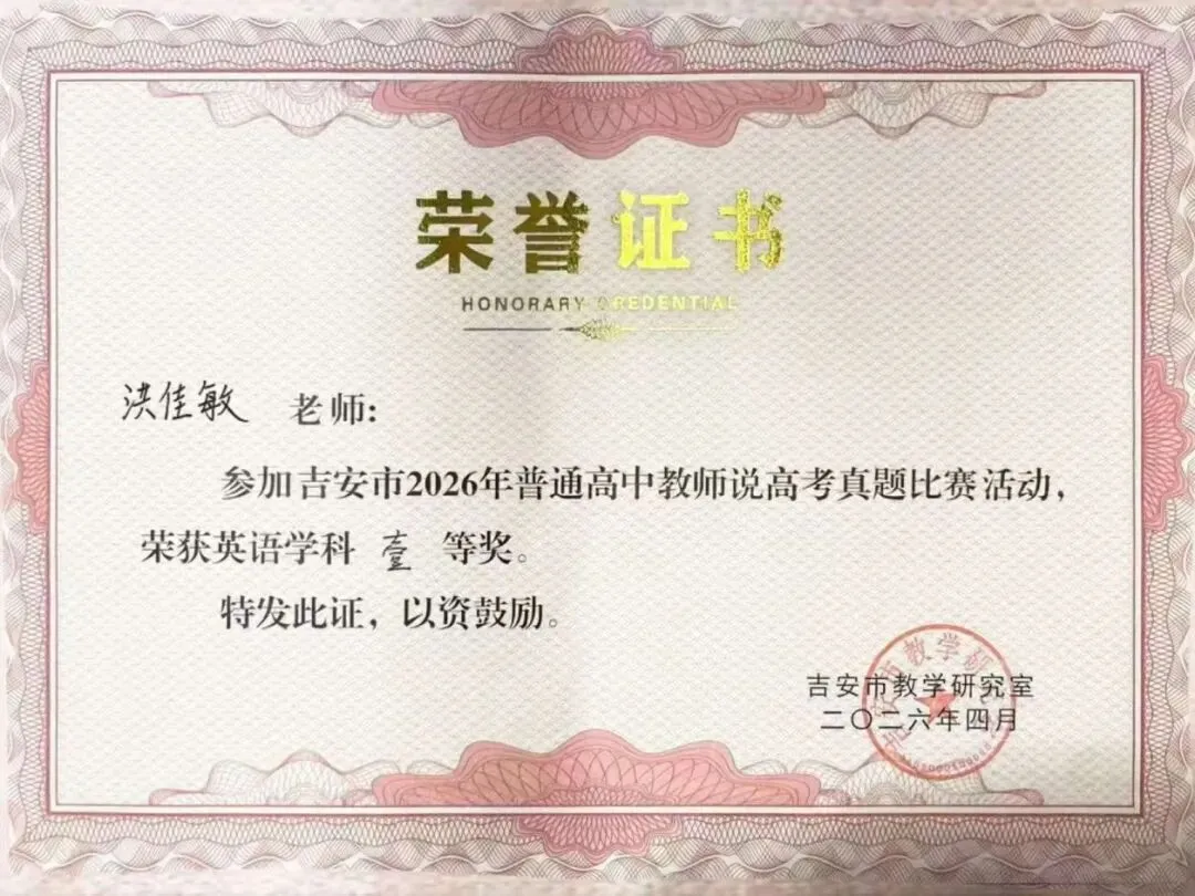 喜报 | 我校教师在全市高三教师高考真题说题比赛中荣获佳绩! 第5张