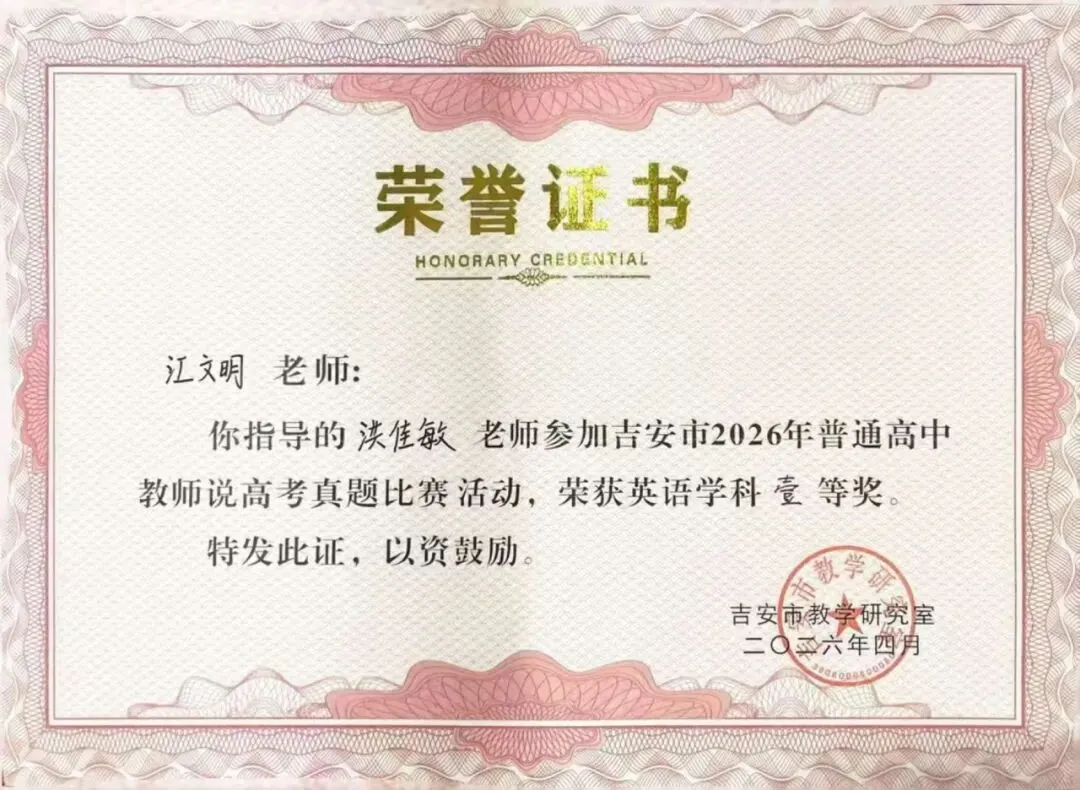 喜报 | 我校教师在全市高三教师高考真题说题比赛中荣获佳绩! 第6张