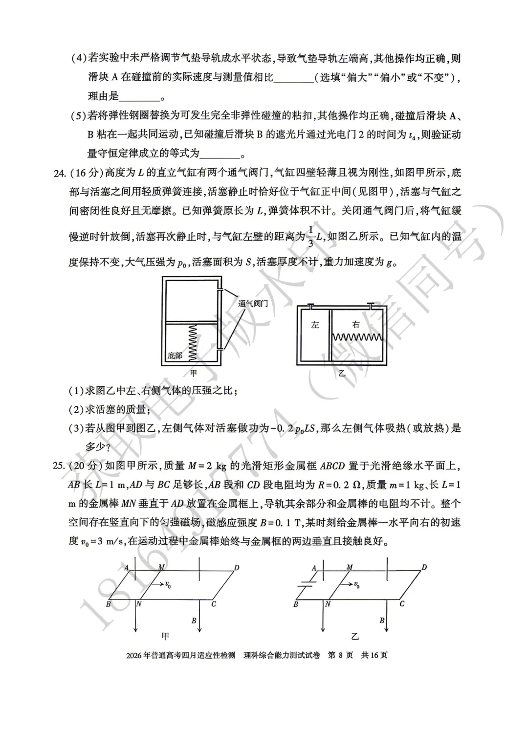 2026年自治区三模理综试卷及答案 第8张