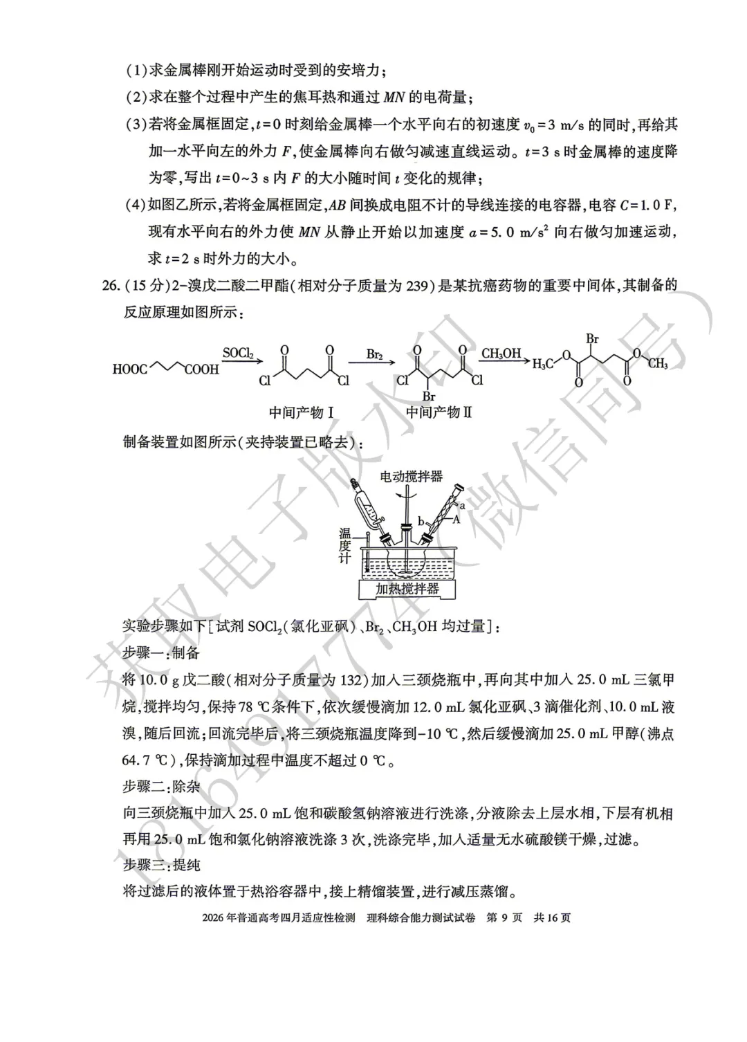 2026年自治区三模理综试卷及答案 第9张