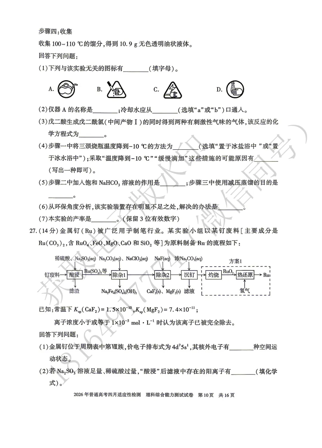 2026年自治区三模理综试卷及答案 第10张