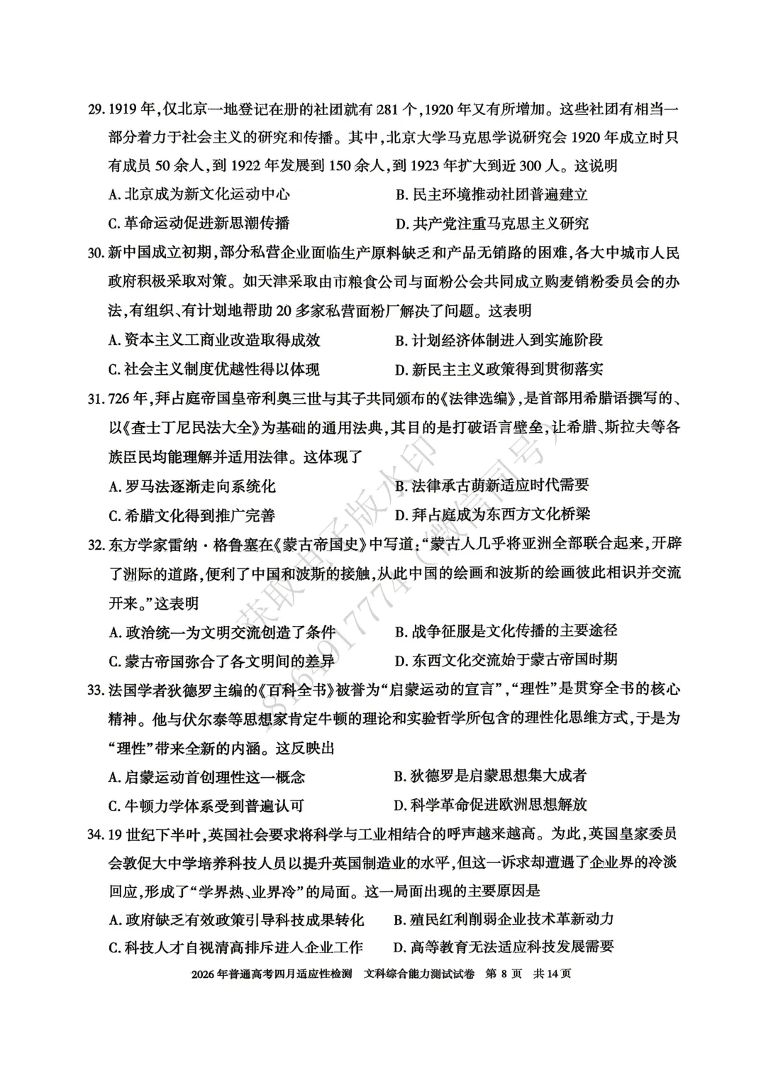 2026年自治区三模文综试卷及答案 第8张