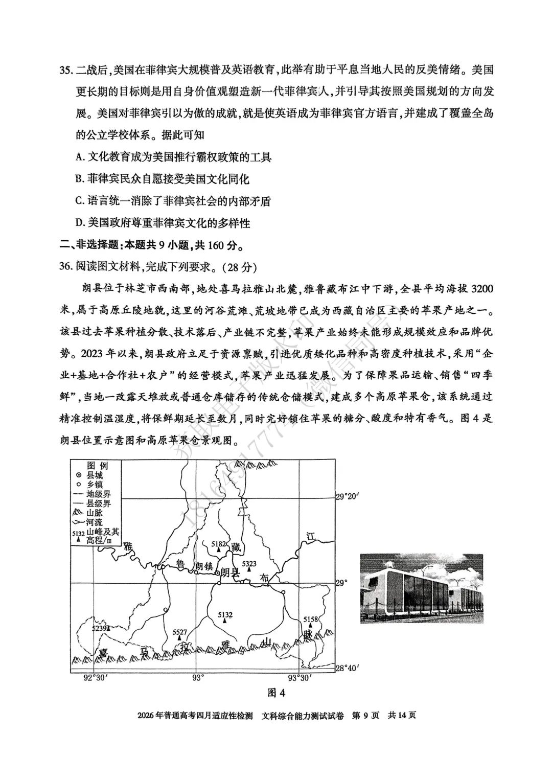 2026年自治区三模文综试卷及答案 第9张
