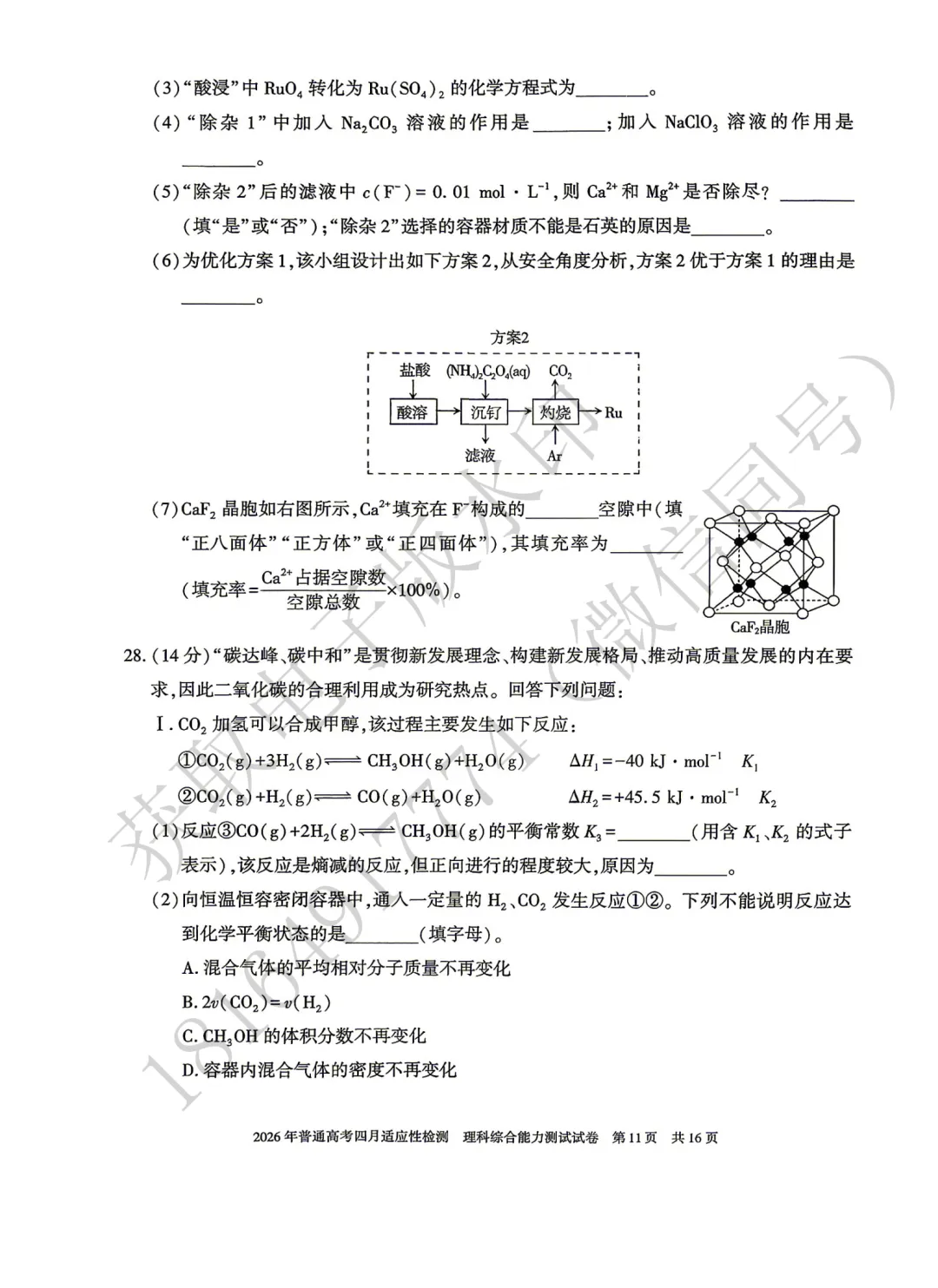 2026年自治区三模理综试卷及答案 第11张