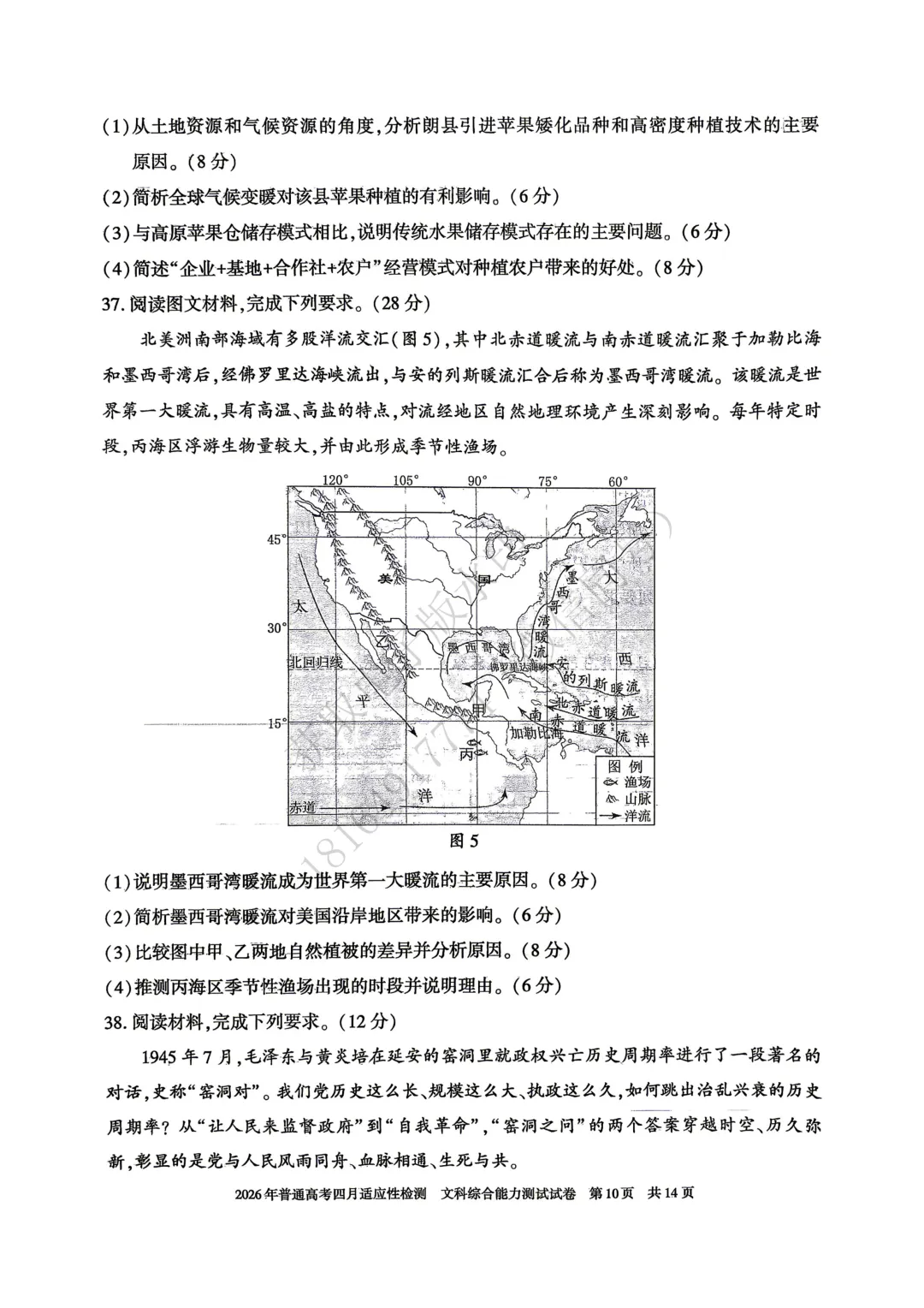 2026年自治区三模文综试卷及答案 第10张