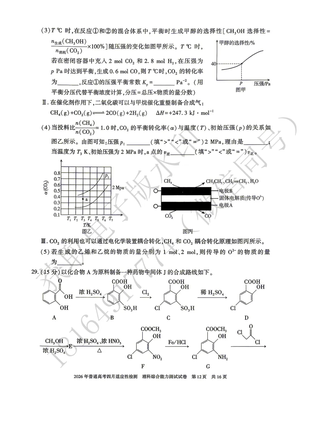 2026年自治区三模理综试卷及答案 第12张