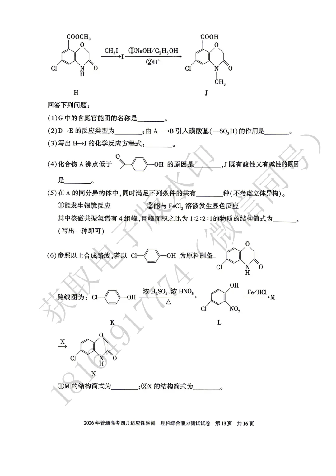 2026年自治区三模理综试卷及答案 第13张
