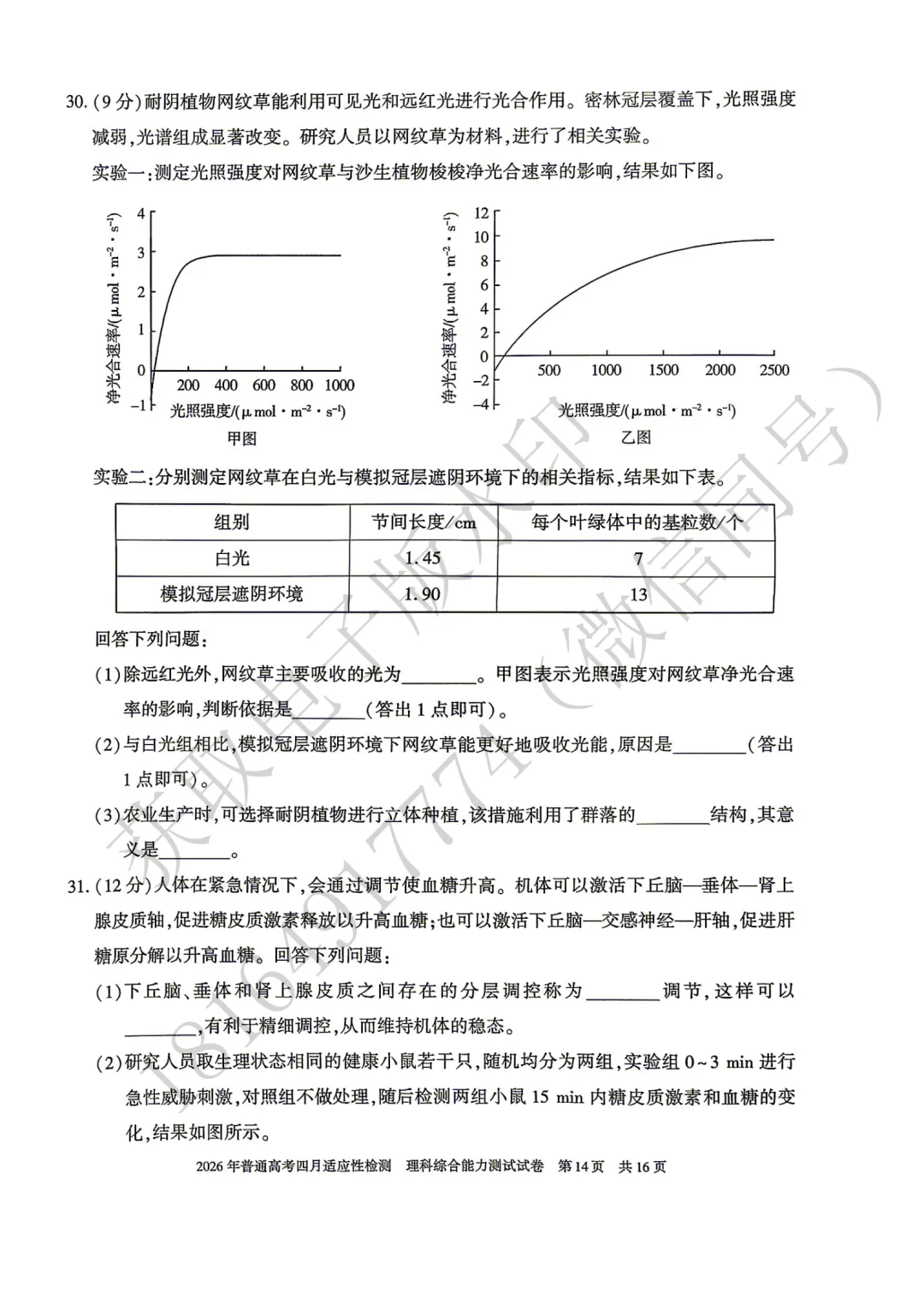 2026年自治区三模理综试卷及答案 第14张