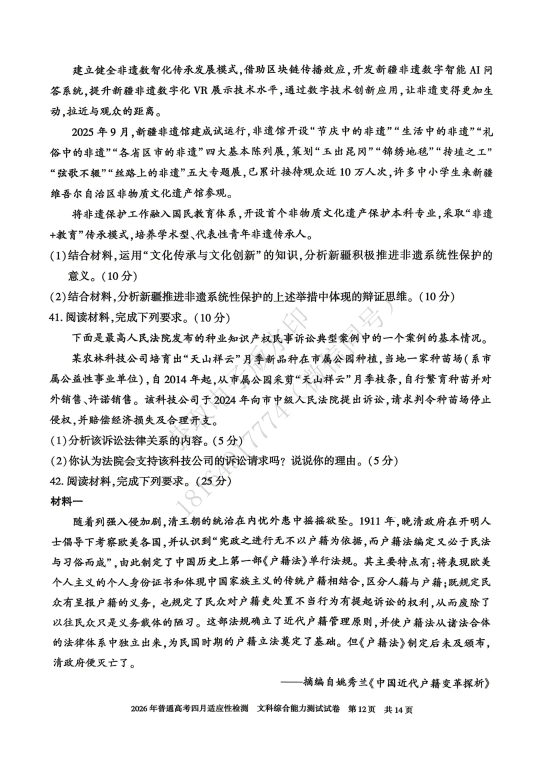 2026年自治区三模文综试卷及答案 第12张