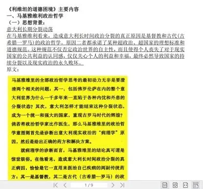 26人大考研真题评析与复盘:老808政治学类综合 第11张 26人大考研真题评析与复盘:老808政治学类综合 第11张