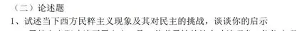 26人大考研真题评析与复盘:老808政治学类综合 第13张 26人大考研真题评析与复盘:老808政治学类综合 第13张