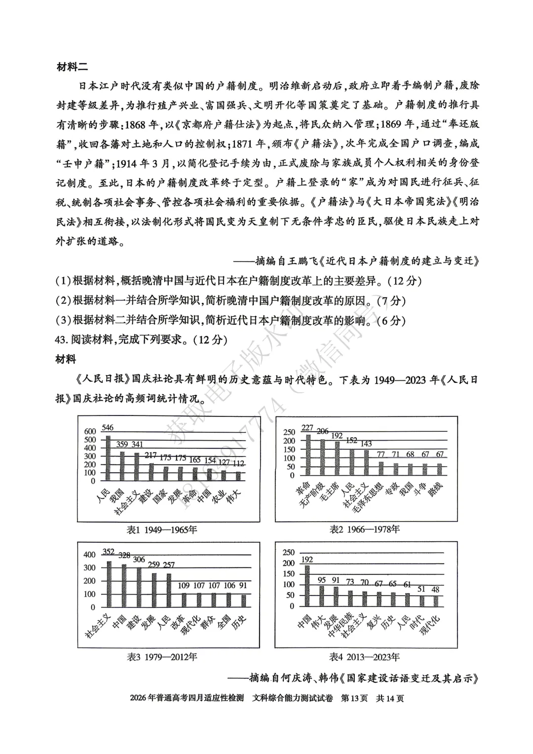 2026年自治区三模文综试卷及答案 第13张