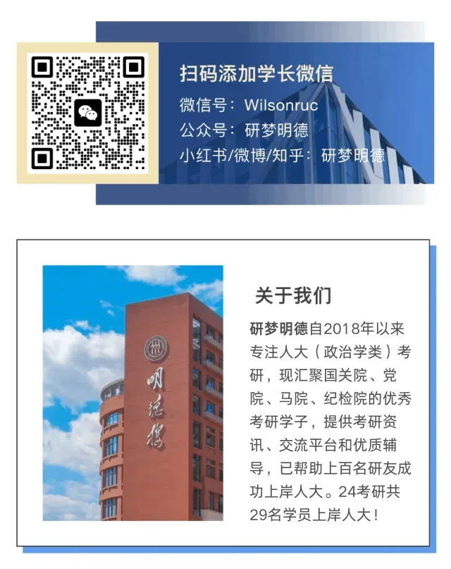 26人大考研真题评析与复盘:老808政治学类综合 第18张 26人大考研真题评析与复盘:老808政治学类综合 第18张