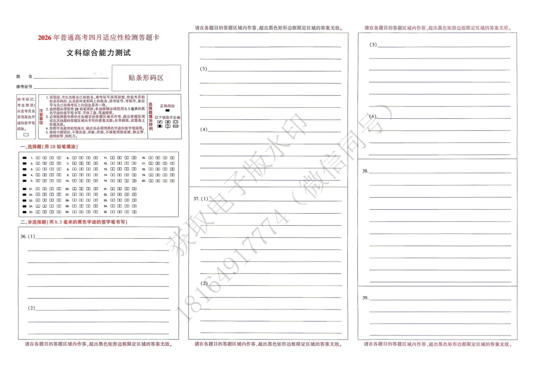 2026年自治区三模文综试卷及答案 第14张