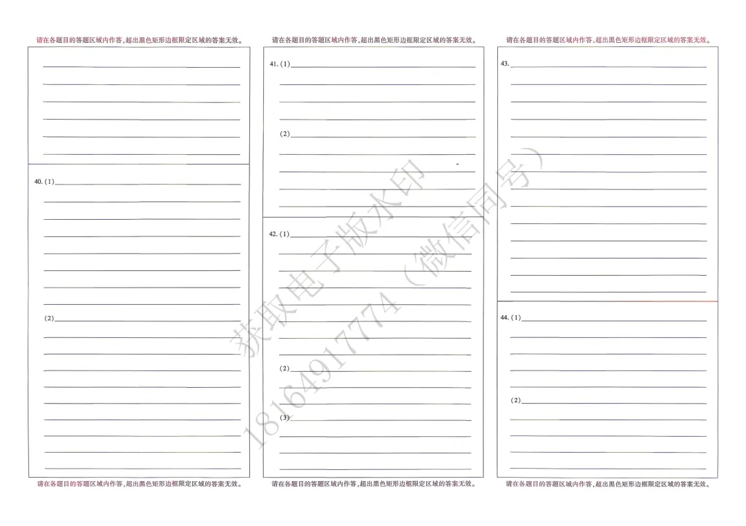 2026年自治区三模文综试卷及答案 第15张