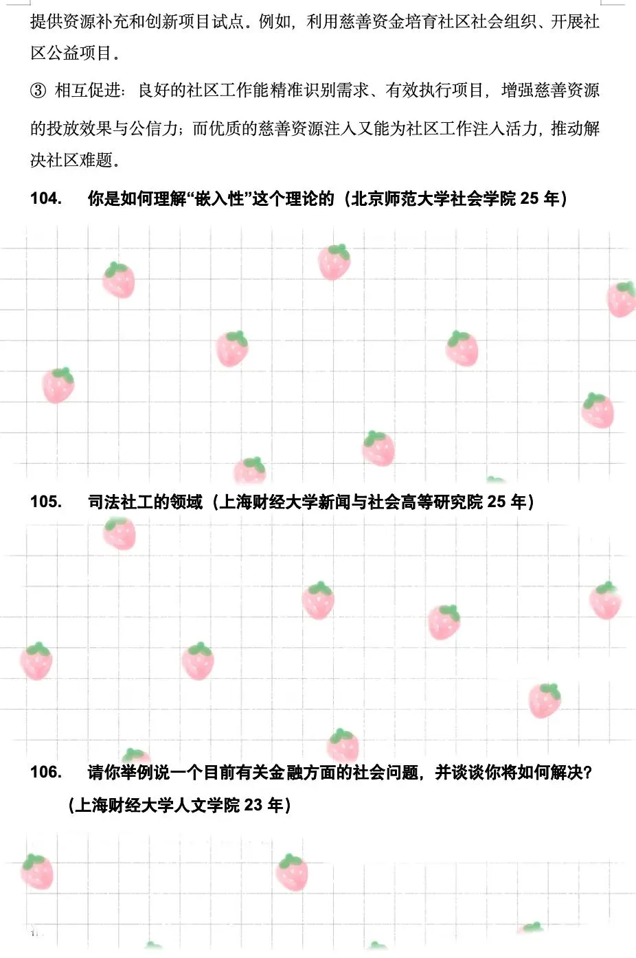 真题更新 | 社会工作笔面试256题 第5张