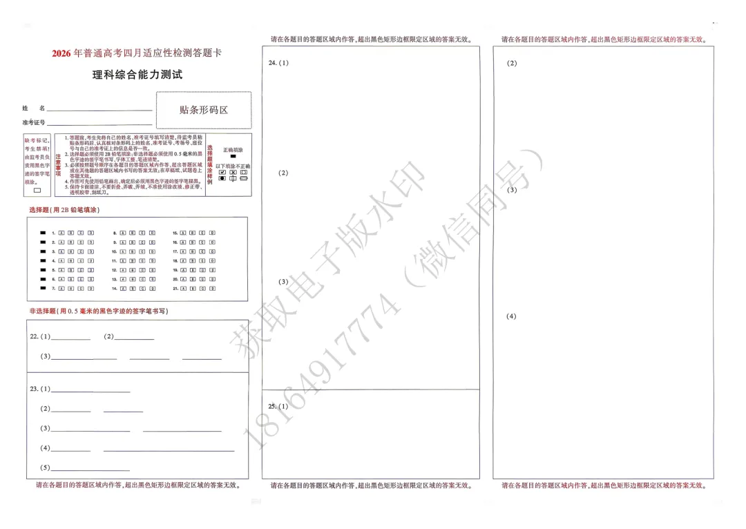 2026年自治区三模理综试卷及答案 第17张