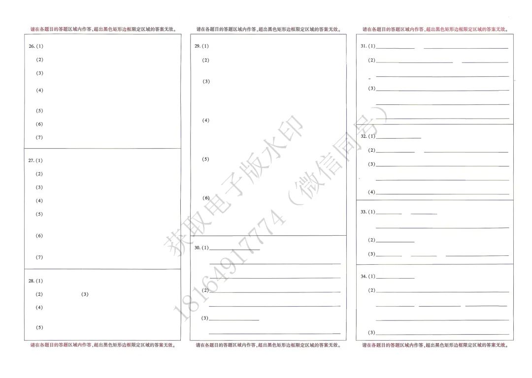 2026年自治区三模理综试卷及答案 第18张