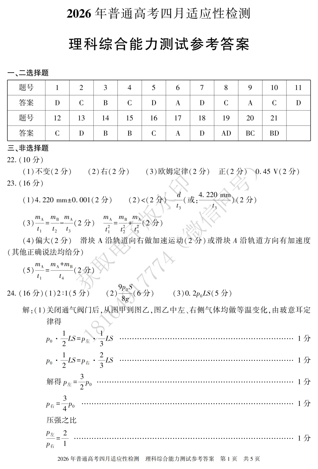 2026年自治区三模理综试卷及答案 第19张