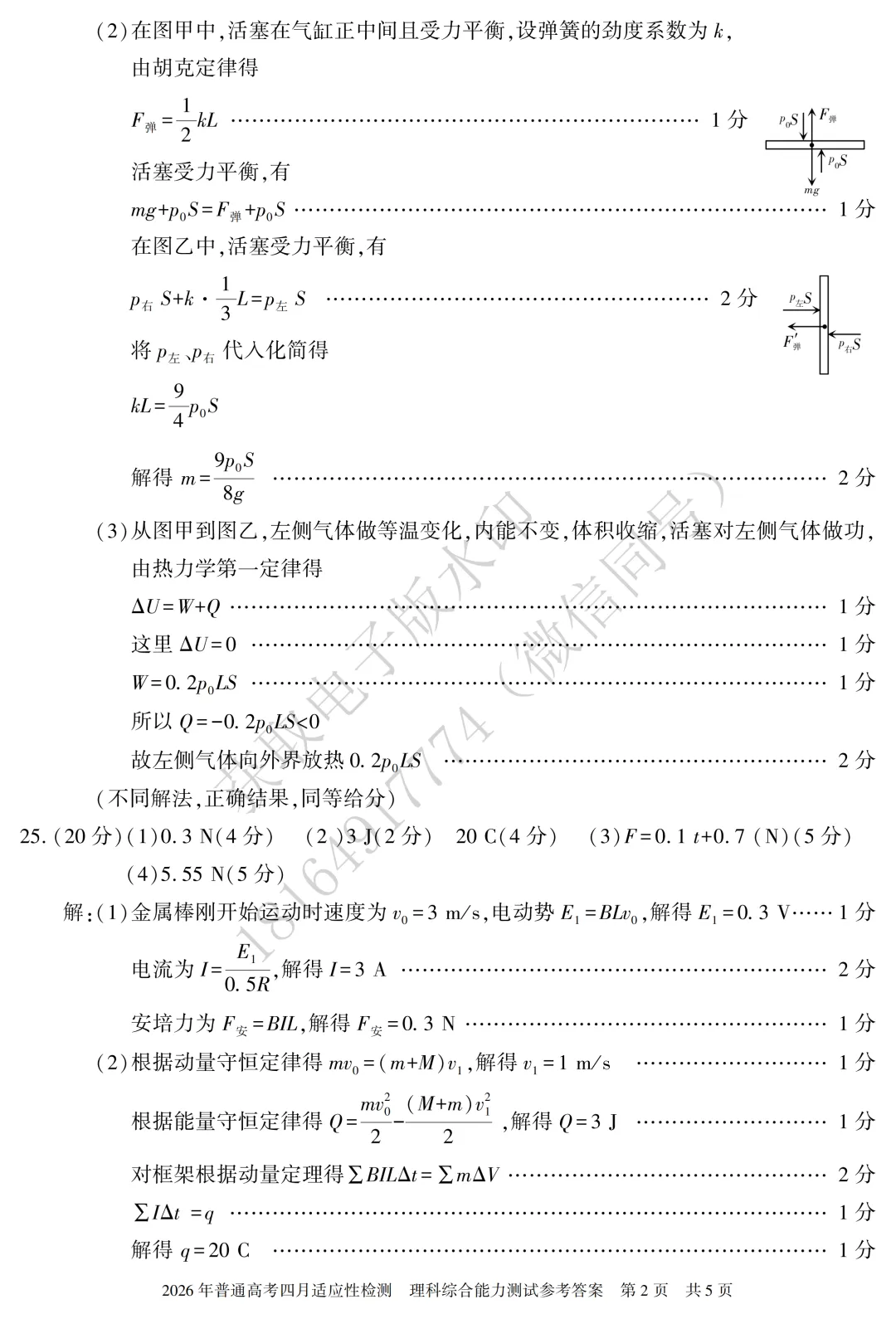 2026年自治区三模理综试卷及答案 第20张