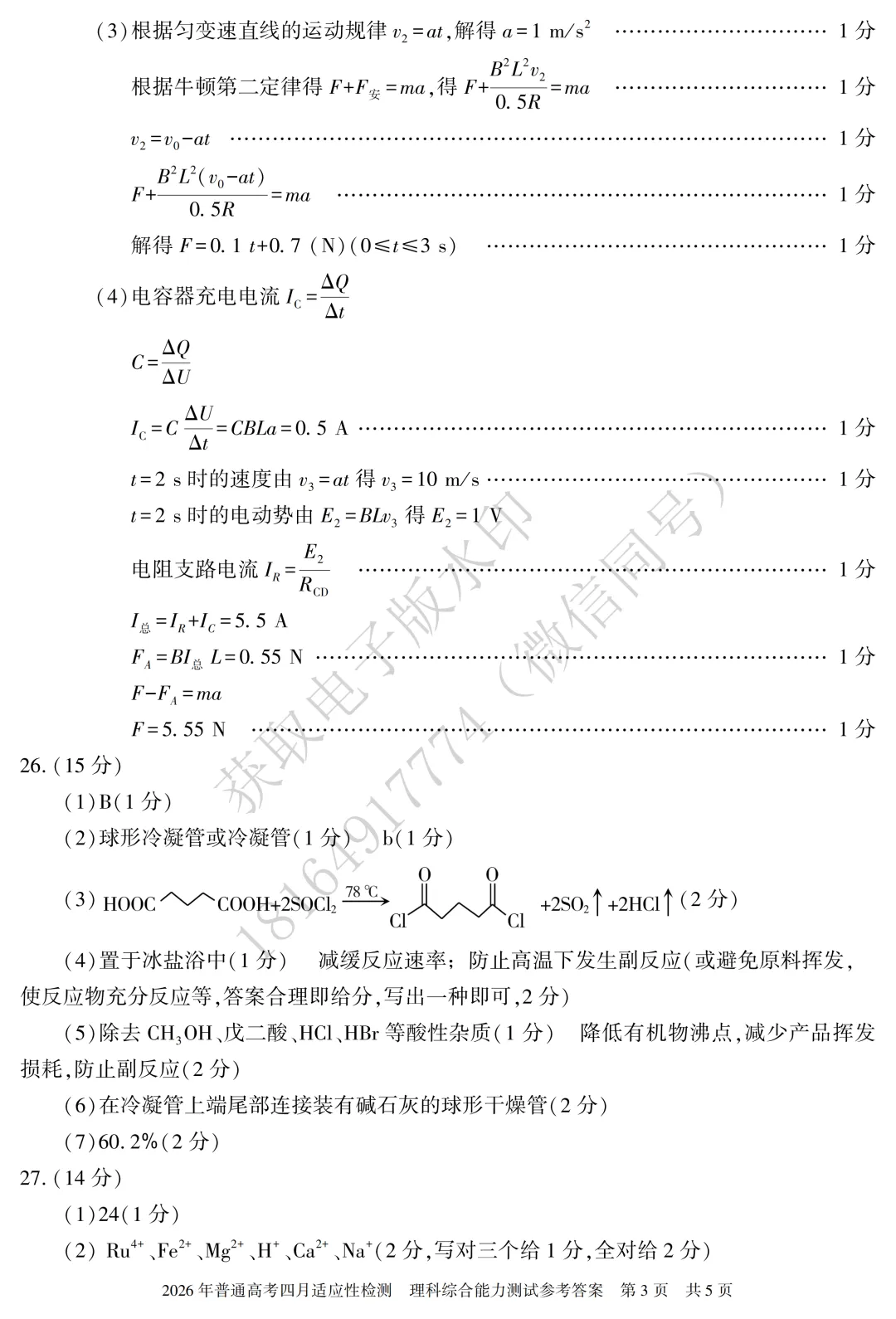 2026年自治区三模理综试卷及答案 第21张