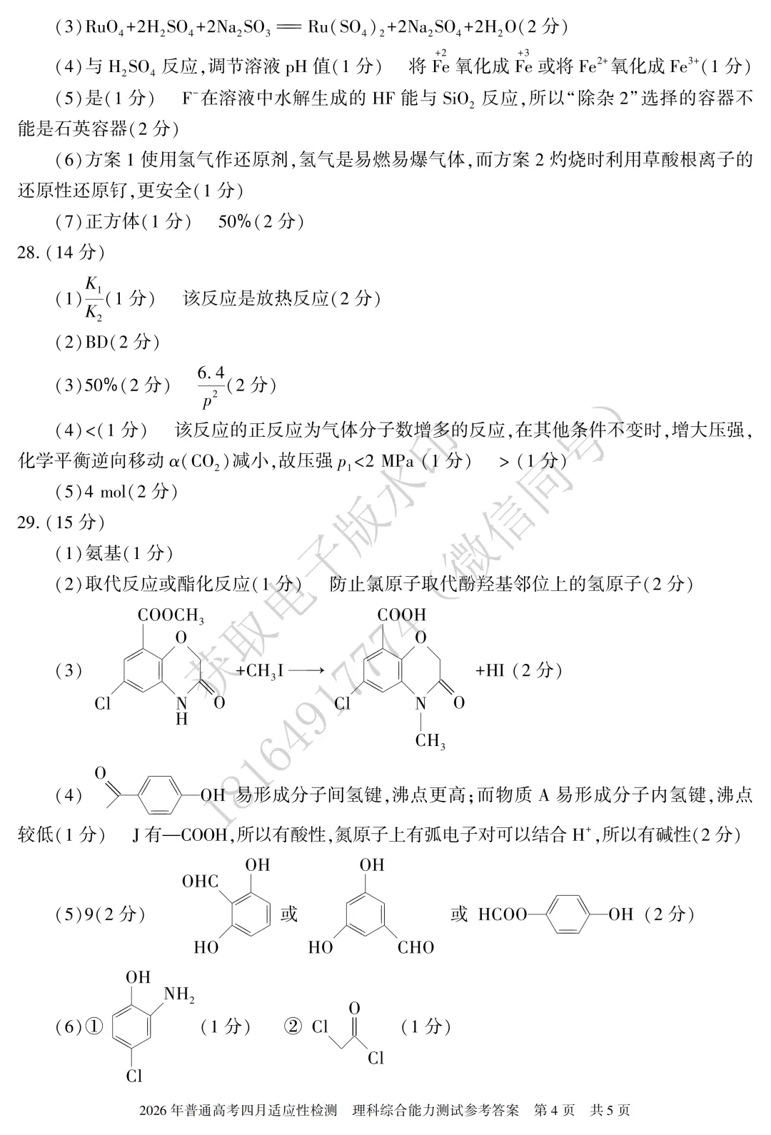 2026年自治区三模理综试卷及答案 第22张
