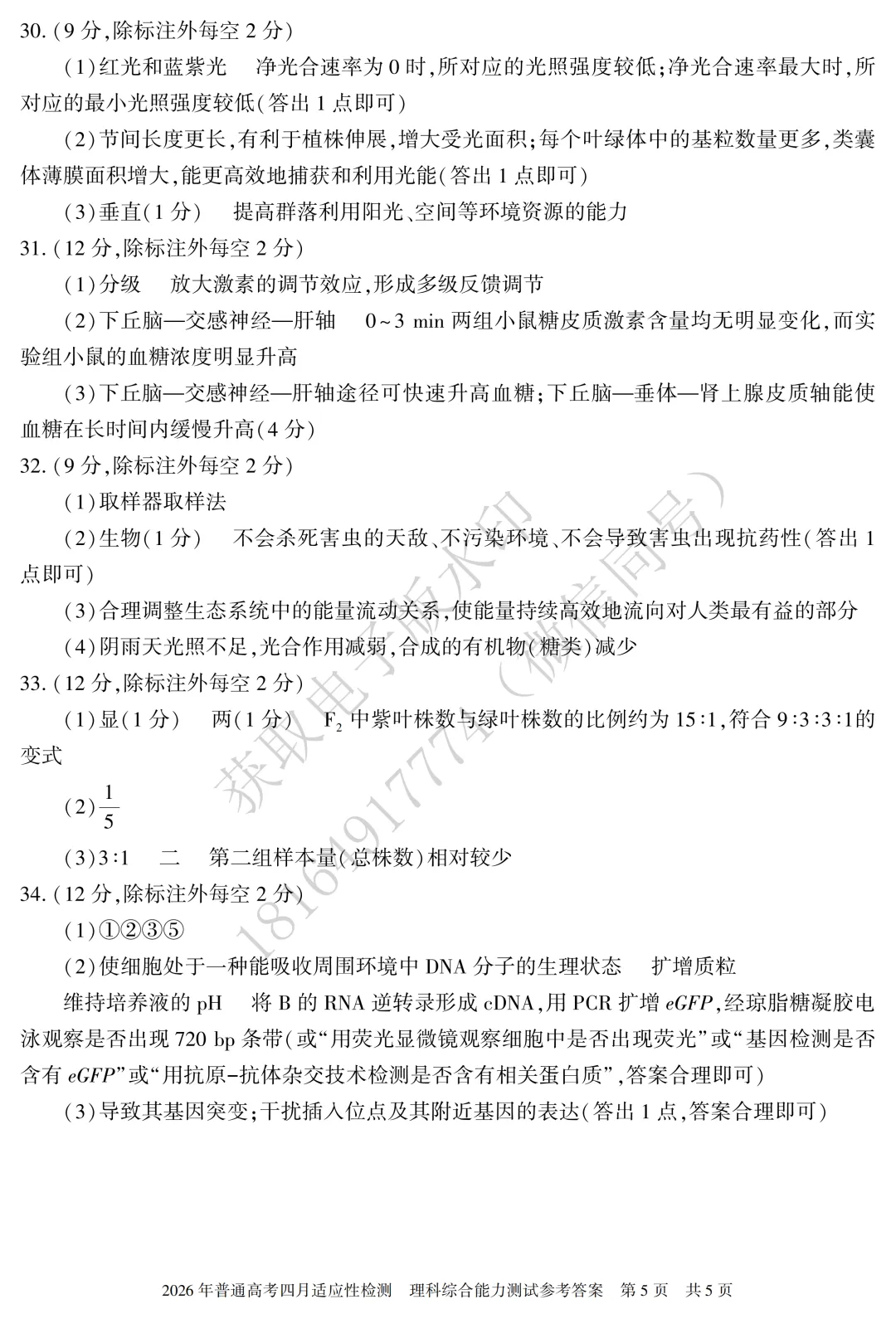 2026年自治区三模理综试卷及答案 第23张