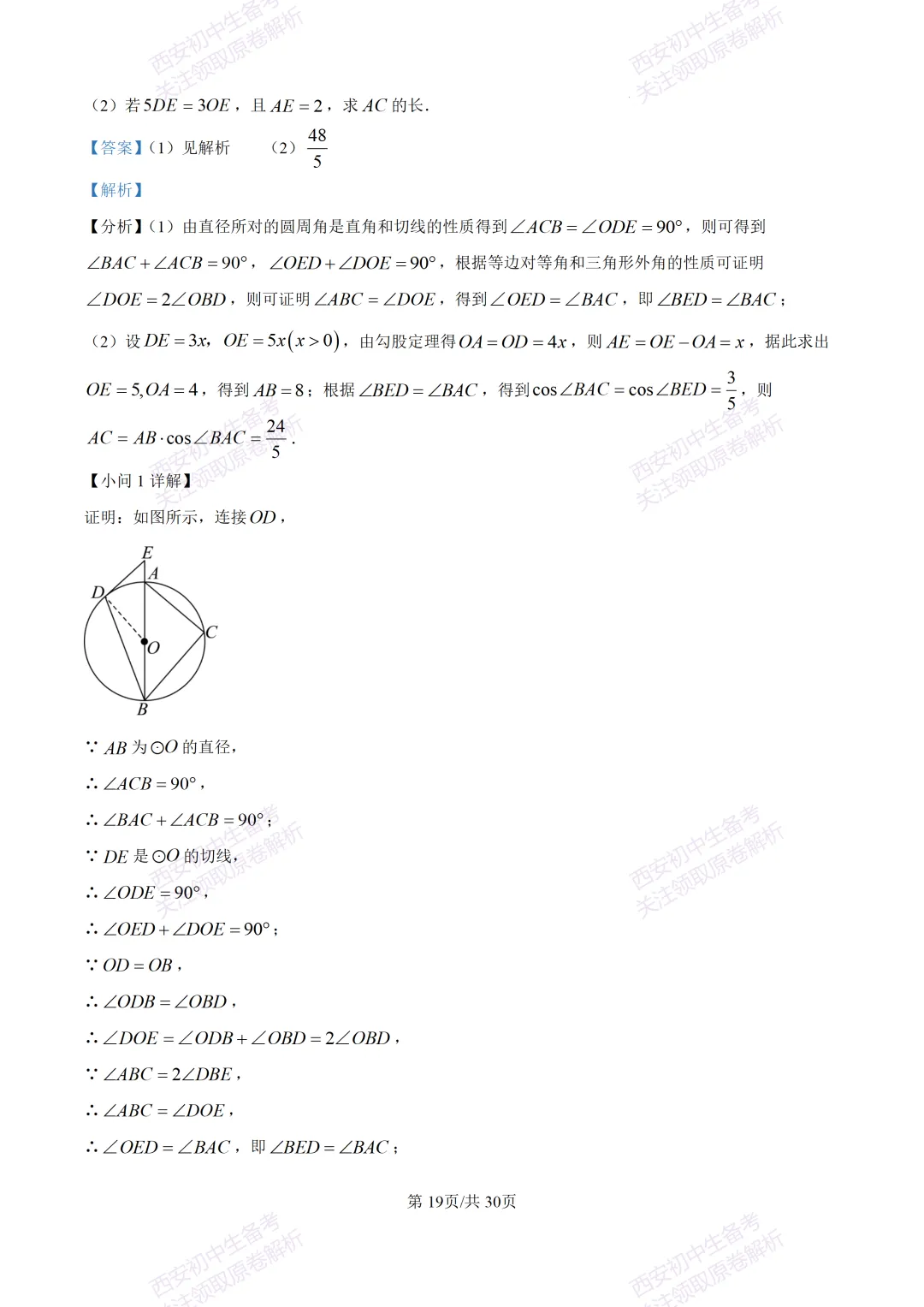中考必做名校真题!西安2026中考模拟:【西工大附中】九年级三模考试【数学】免费下载! 第33张 中考必做名校真题!西安2026中考模拟:【西工大附中】九年级三模考试【数学】免费下载! 第33张