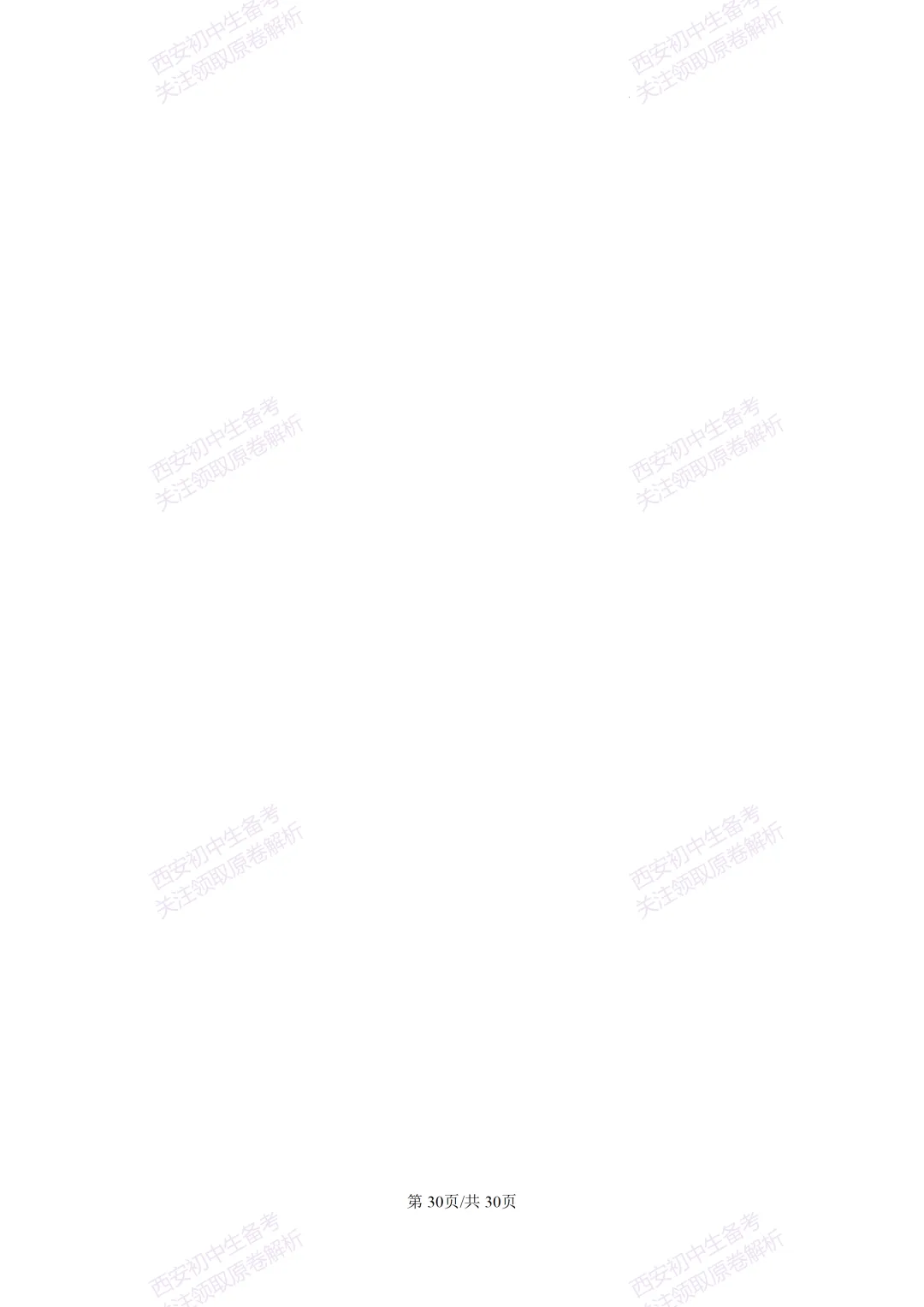 中考必做名校真题!西安2026中考模拟:【西工大附中】九年级三模考试【数学】免费下载! 第44张 中考必做名校真题!西安2026中考模拟:【西工大附中】九年级三模考试【数学】免费下载! 第44张