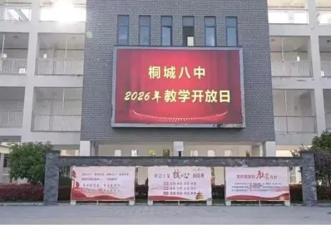 破难点、重实践、研真题——2026年桐城八中教学开放日学习心得 第1张