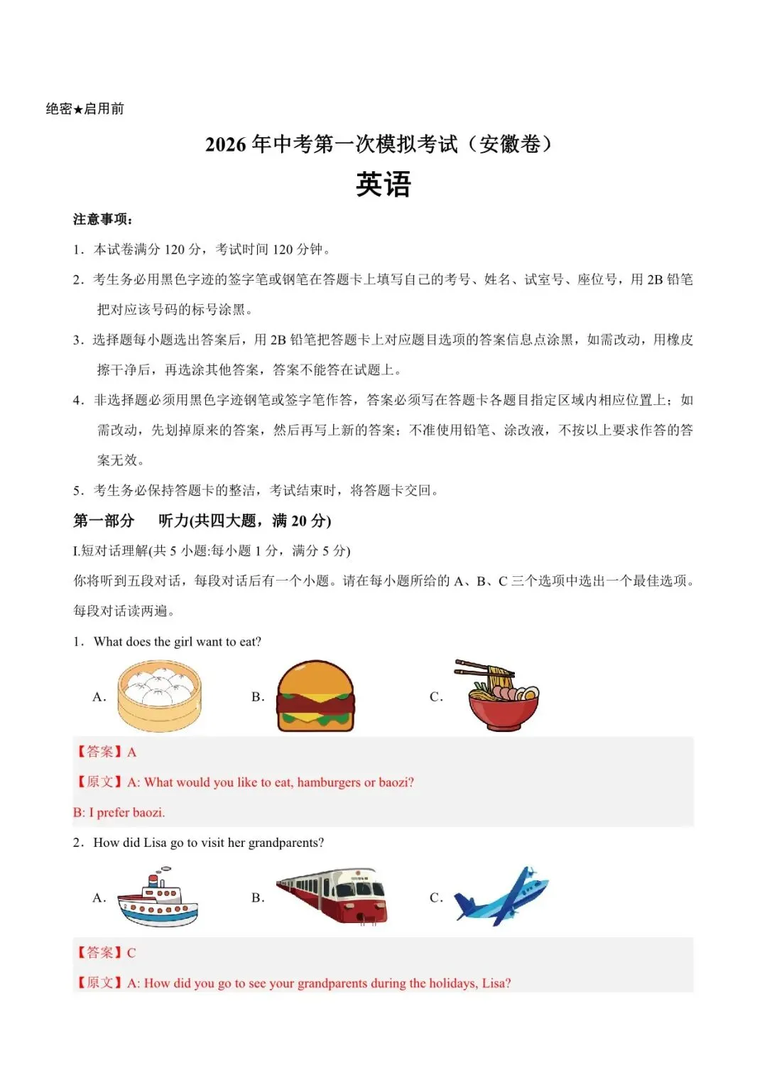 2026 中考英语第一次模拟考试测试卷(全国各套)电子版可打印 第2张