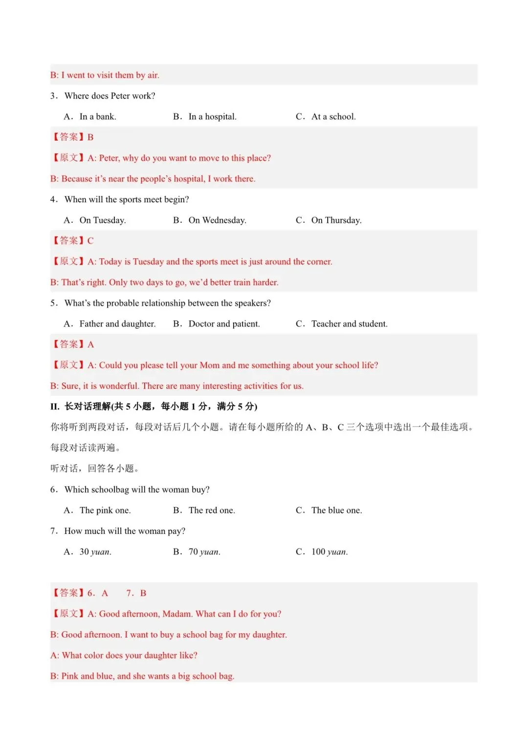 2026 中考英语第一次模拟考试测试卷(全国各套)电子版可打印 第3张