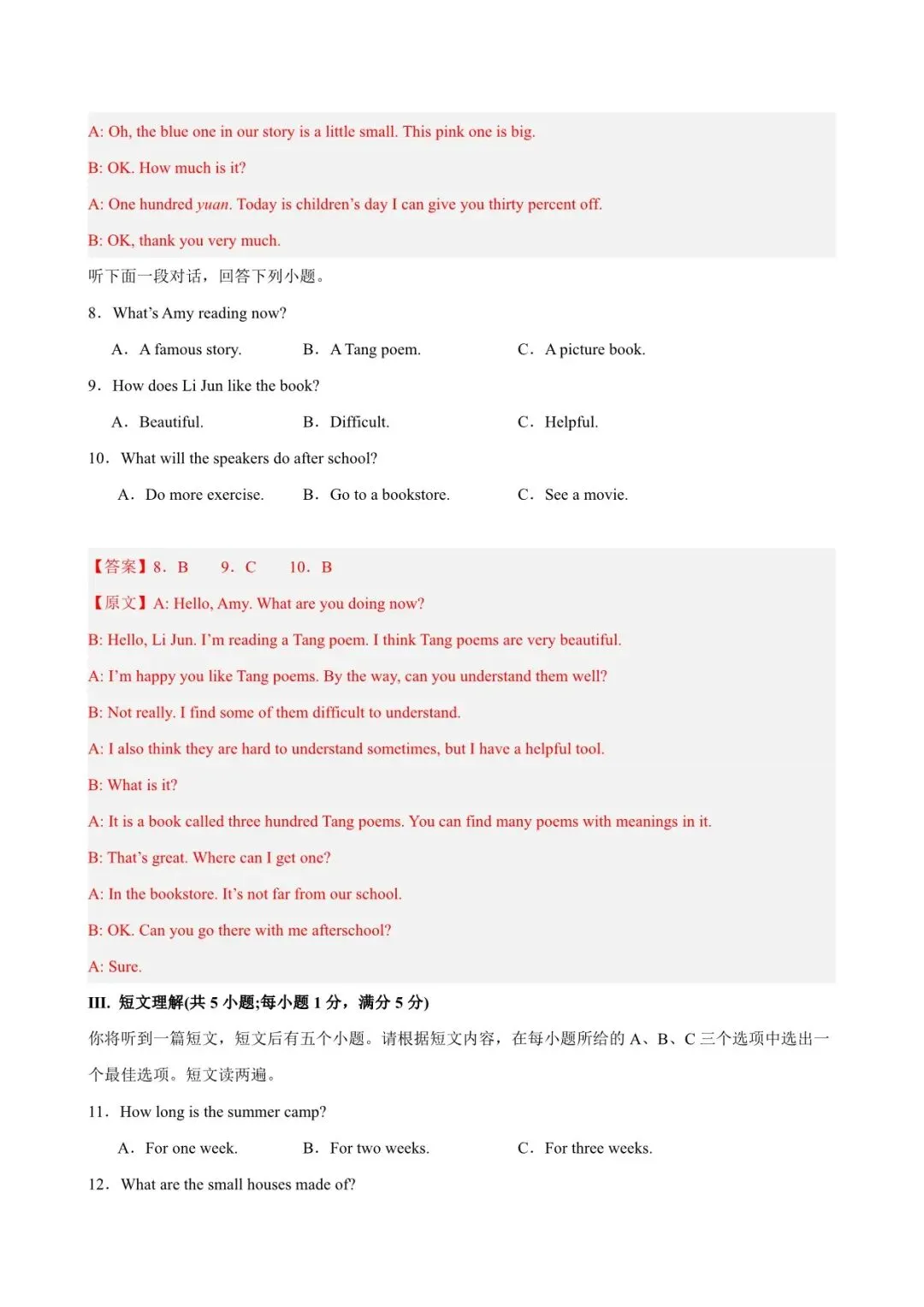 2026 中考英语第一次模拟考试测试卷(全国各套)电子版可打印 第4张