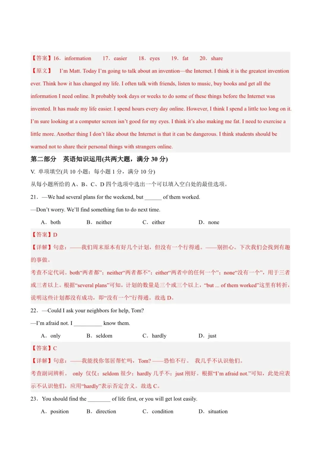 2026 中考英语第一次模拟考试测试卷(全国各套)电子版可打印 第6张