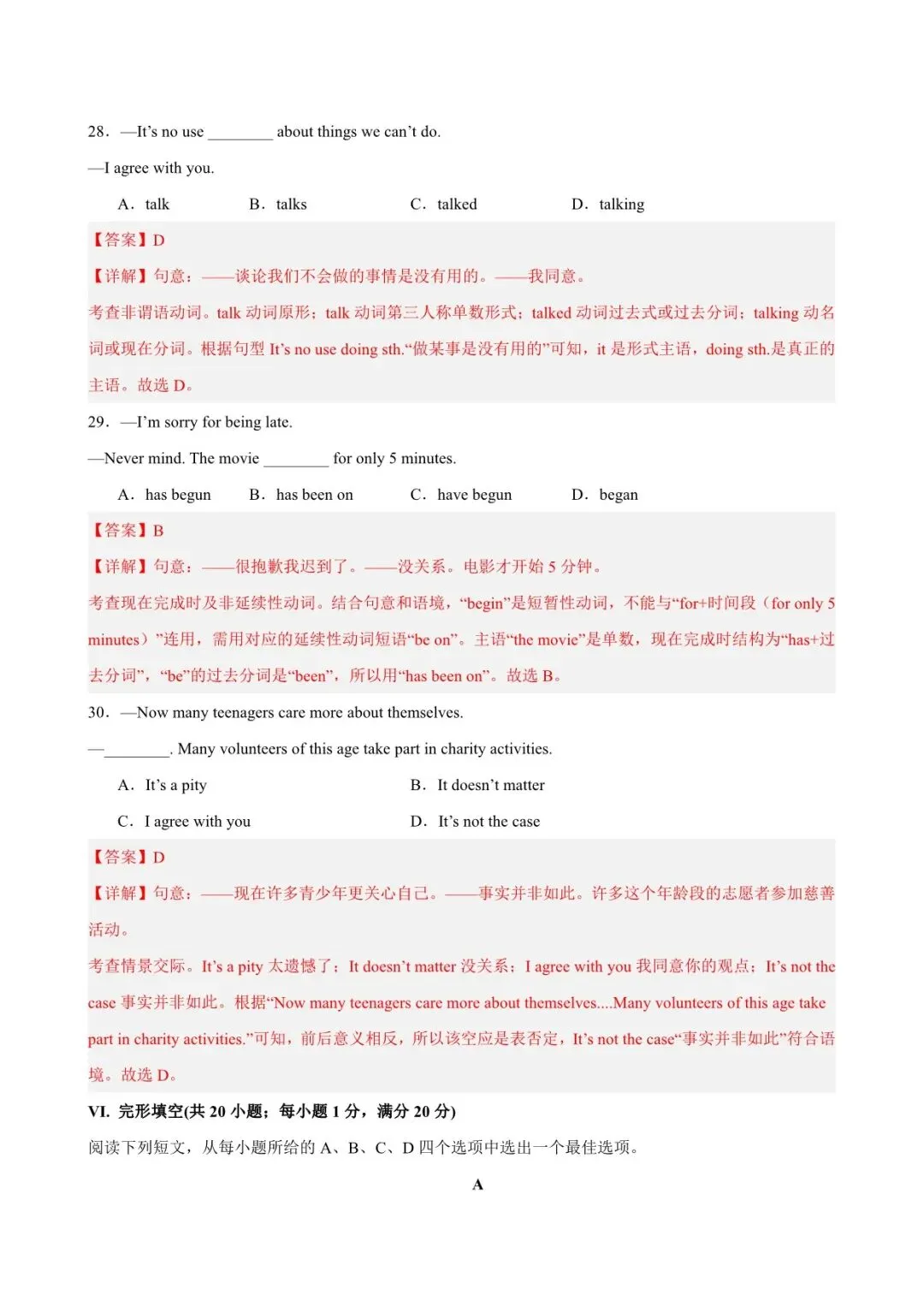 2026 中考英语第一次模拟考试测试卷(全国各套)电子版可打印 第8张